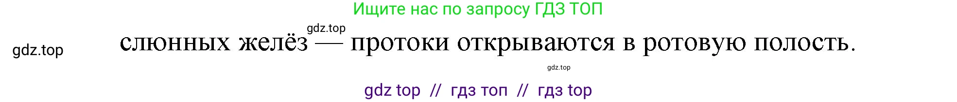 Биология, 8 класс рабочая тетрадь, авторы: Пасечник Владимир Васильевич, Швецов Глеб Геннадьевич, издательство Просвещение, Москва, 2019, страница 67, номер 7, Решение (продолжение 2)