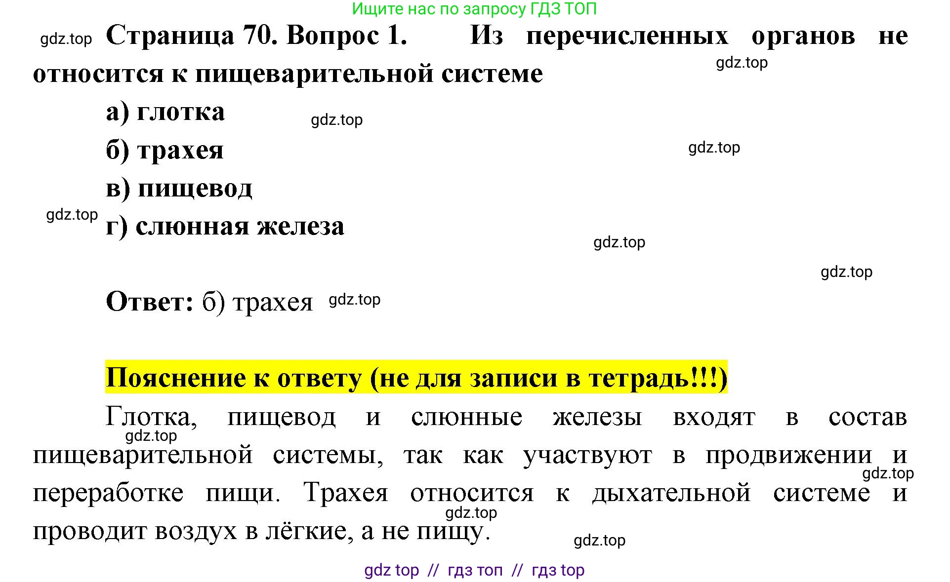 Биология, 8 класс рабочая тетрадь, авторы: Пасечник Владимир Васильевич, Швецов Глеб Геннадьевич, издательство Просвещение, Москва, 2019, страница 70, номер 1, Решение
