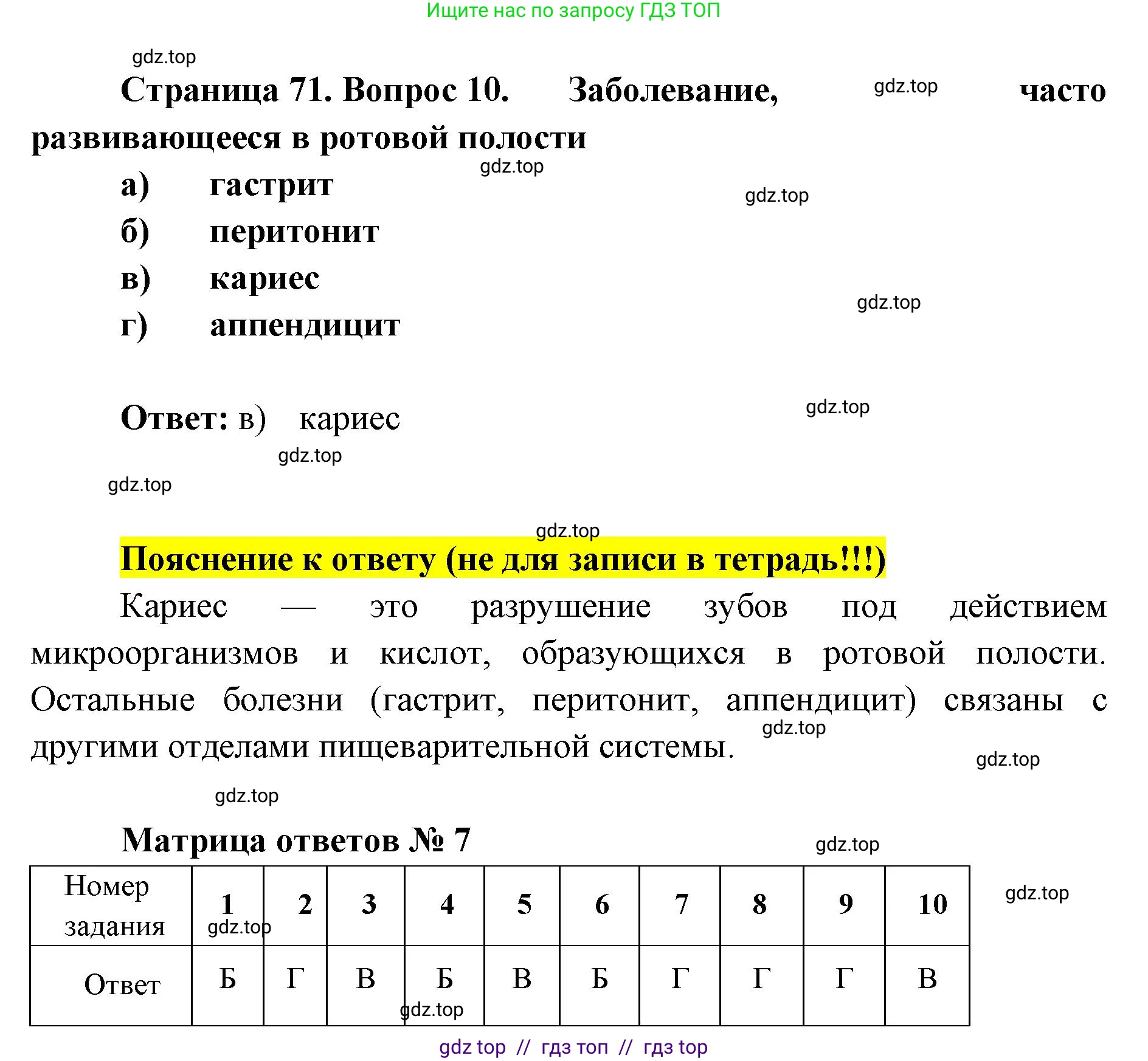 Биология, 8 класс рабочая тетрадь, авторы: Пасечник Владимир Васильевич, Швецов Глеб Геннадьевич, издательство Просвещение, Москва, 2019, страница 71, номер 10, Решение