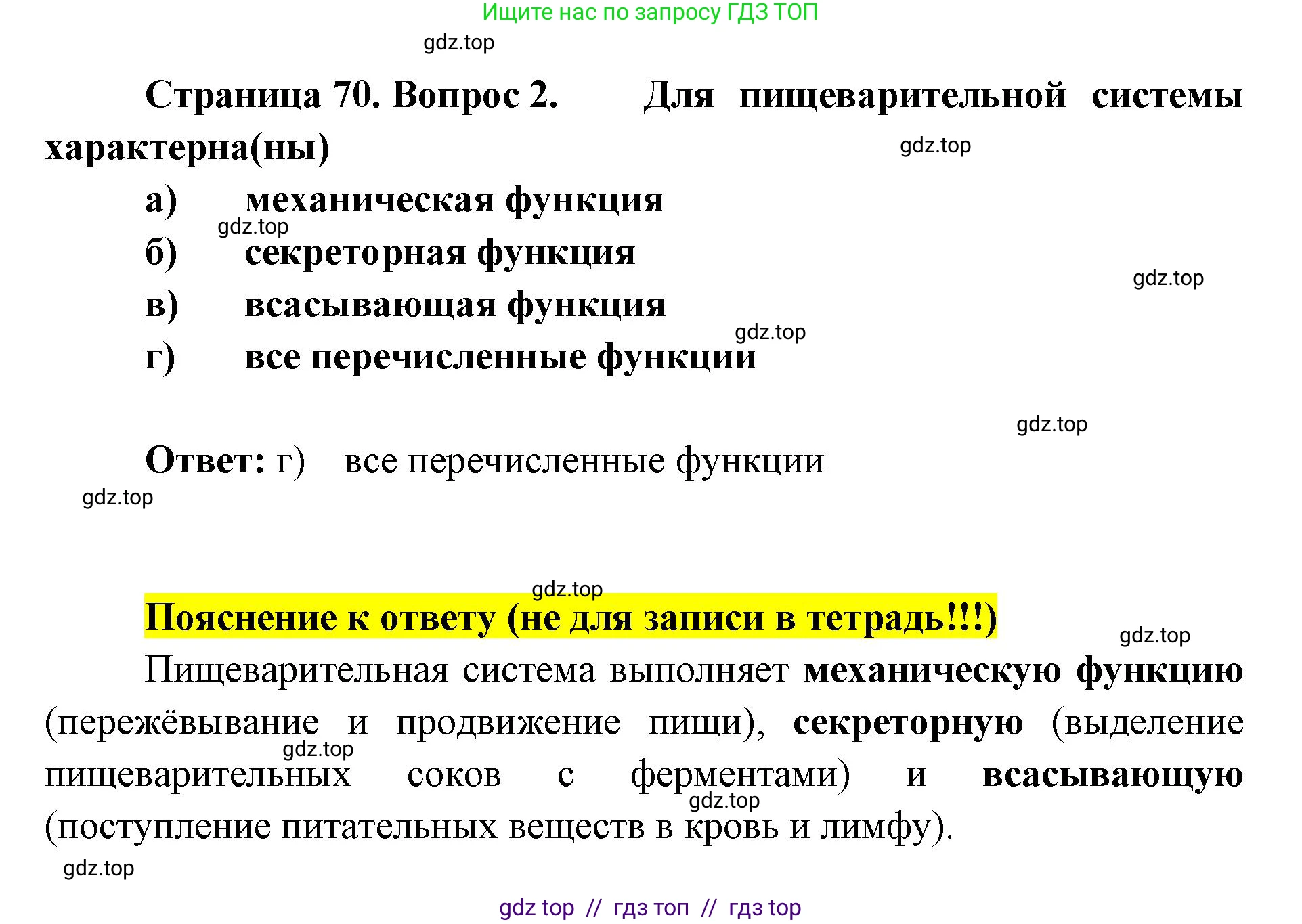 Биология, 8 класс рабочая тетрадь, авторы: Пасечник Владимир Васильевич, Швецов Глеб Геннадьевич, издательство Просвещение, Москва, 2019, страница 70, номер 2, Решение