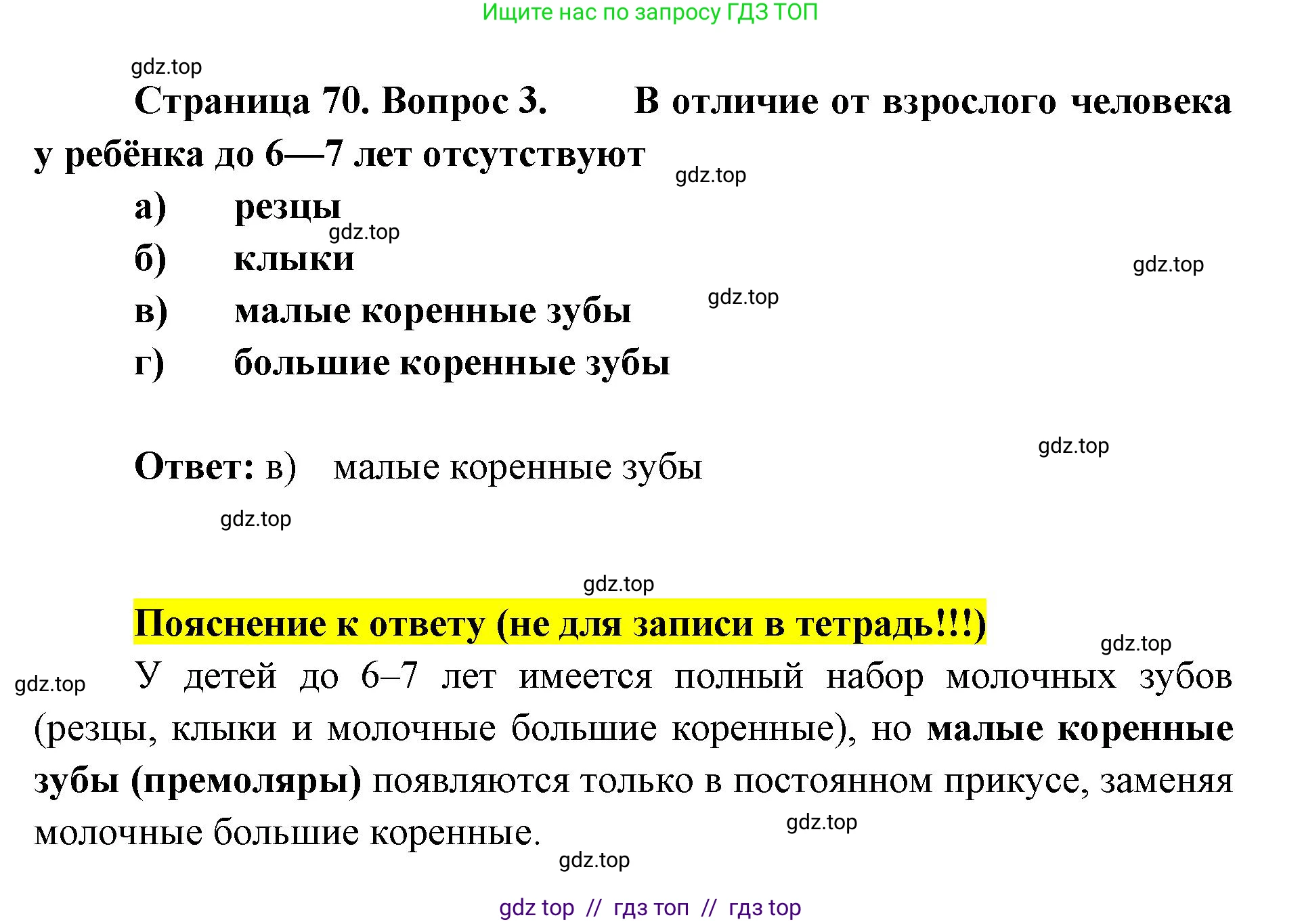 Биология, 8 класс рабочая тетрадь, авторы: Пасечник Владимир Васильевич, Швецов Глеб Геннадьевич, издательство Просвещение, Москва, 2019, страница 70, номер 3, Решение