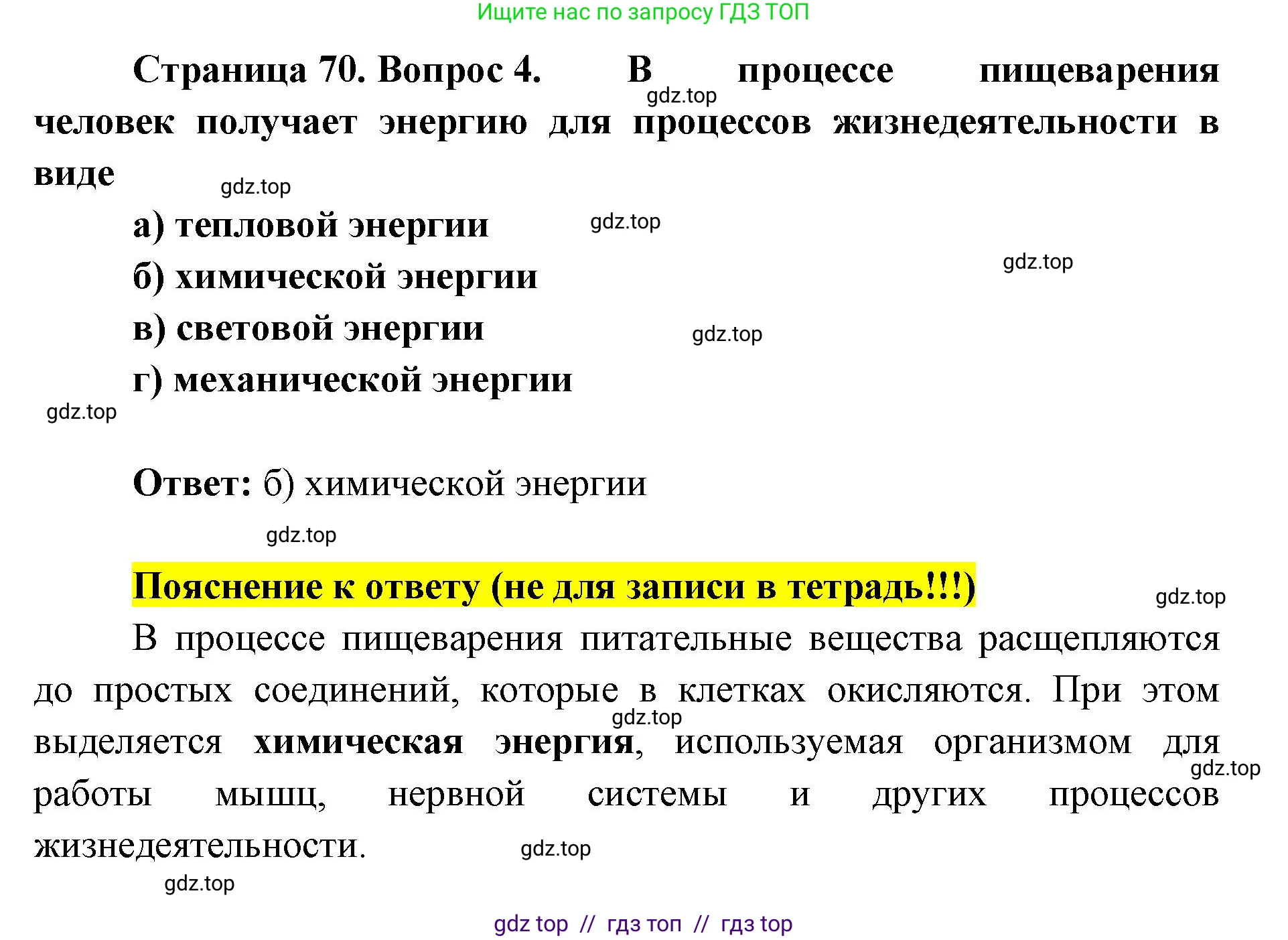 Биология, 8 класс рабочая тетрадь, авторы: Пасечник Владимир Васильевич, Швецов Глеб Геннадьевич, издательство Просвещение, Москва, 2019, страница 70, номер 4, Решение