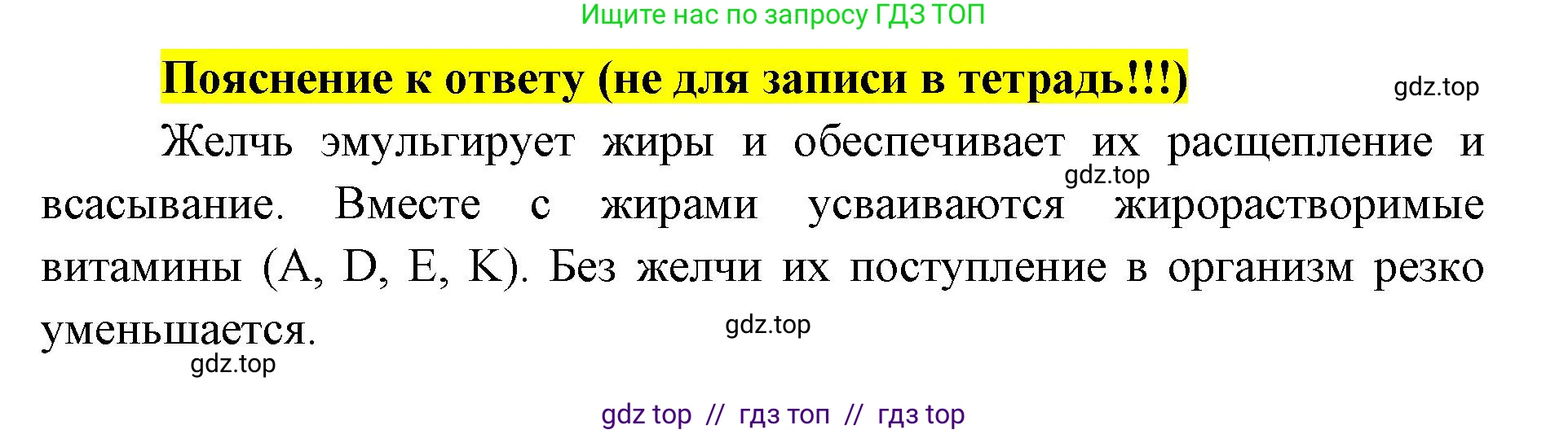 Биология, 8 класс рабочая тетрадь, авторы: Пасечник Владимир Васильевич, Швецов Глеб Геннадьевич, издательство Просвещение, Москва, 2019, страница 71, номер 7, Решение (продолжение 2)