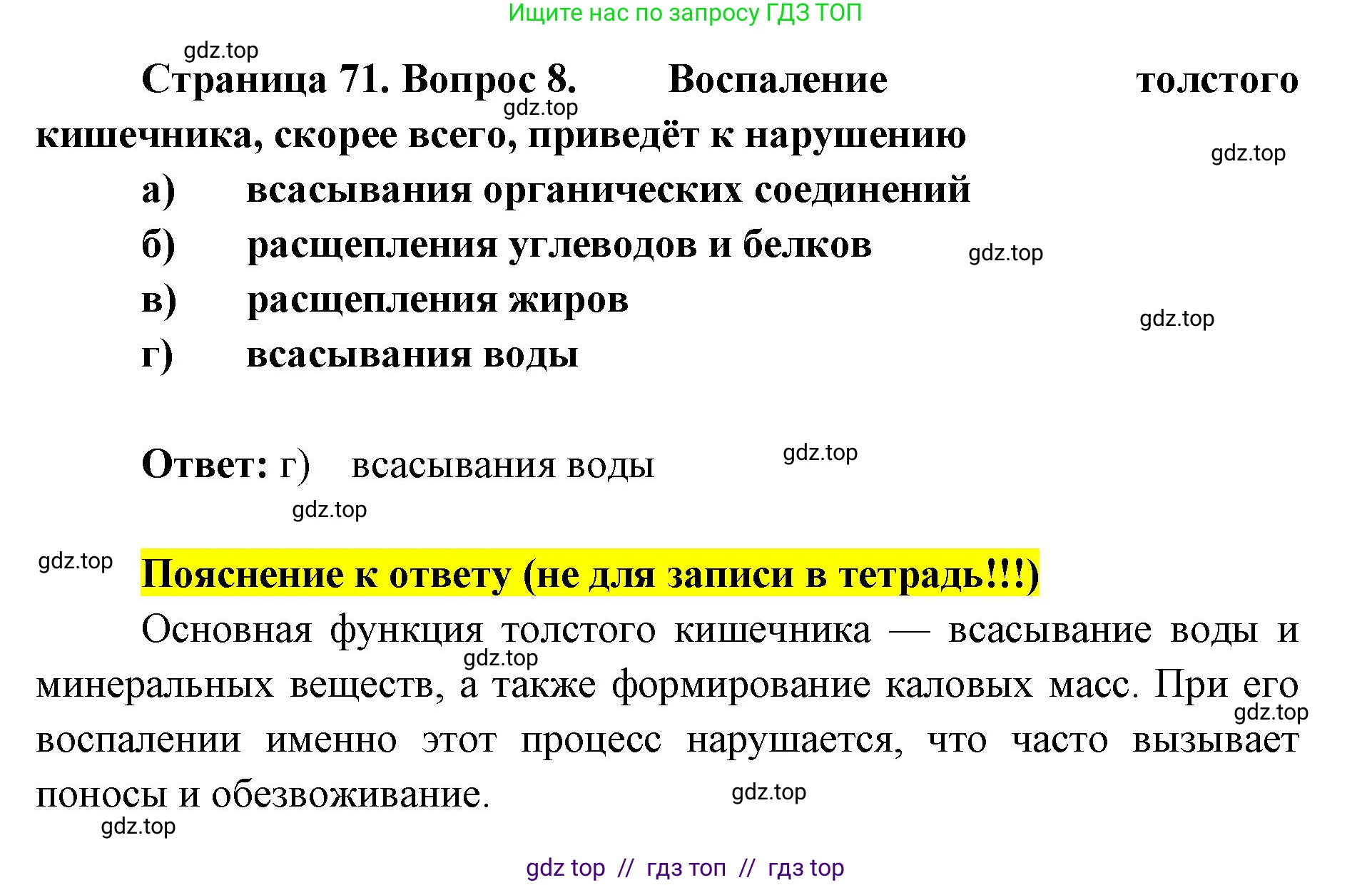 Биология, 8 класс рабочая тетрадь, авторы: Пасечник Владимир Васильевич, Швецов Глеб Геннадьевич, издательство Просвещение, Москва, 2019, страница 71, номер 8, Решение