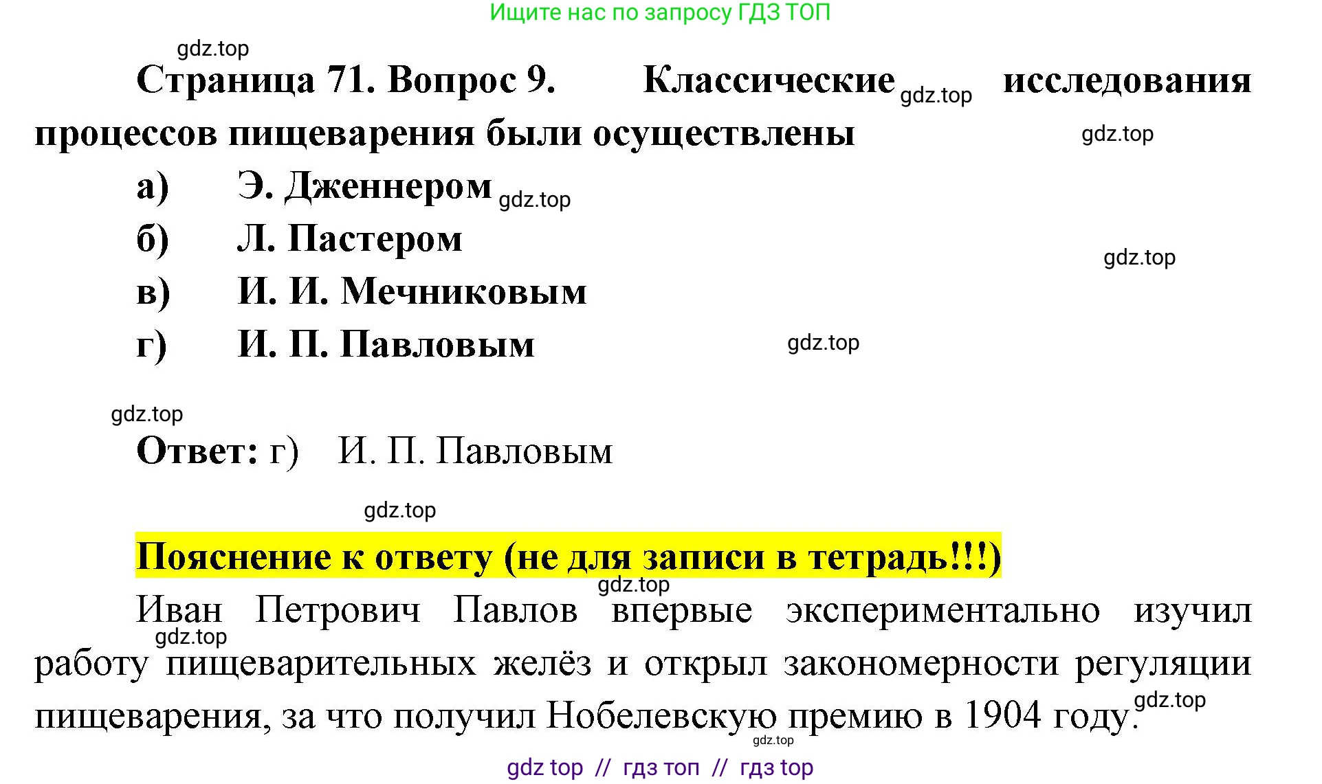 Биология, 8 класс рабочая тетрадь, авторы: Пасечник Владимир Васильевич, Швецов Глеб Геннадьевич, издательство Просвещение, Москва, 2019, страница 71, номер 9, Решение