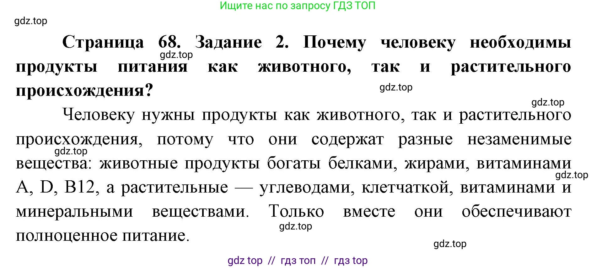 Биология, 8 класс рабочая тетрадь, авторы: Пасечник Владимир Васильевич, Швецов Глеб Геннадьевич, издательство Просвещение, Москва, 2019, страница 68, номер 2, Решение