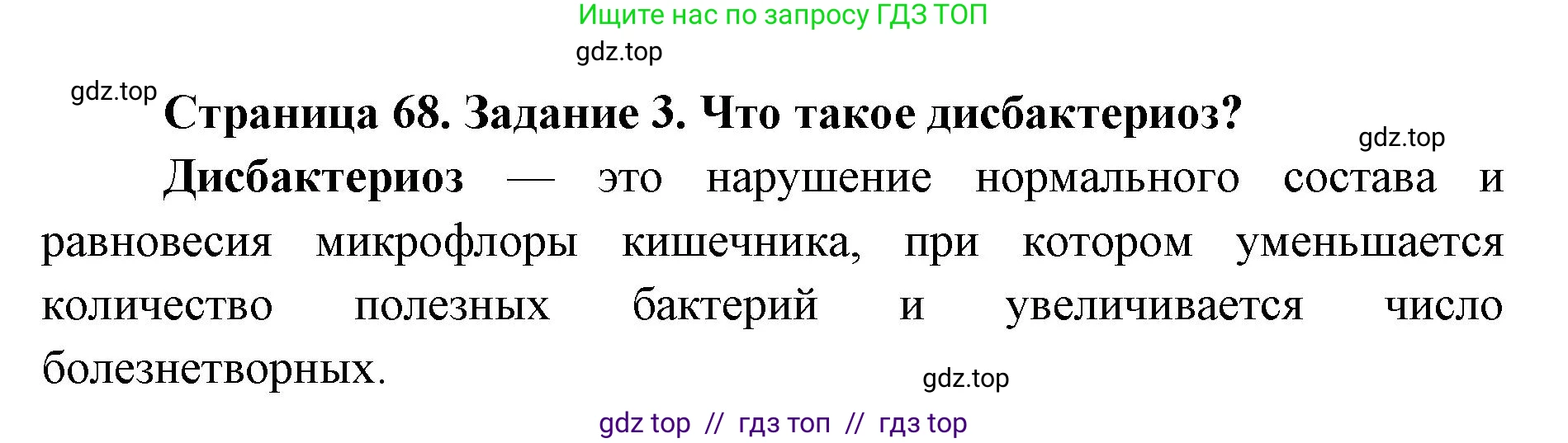 Биология, 8 класс рабочая тетрадь, авторы: Пасечник Владимир Васильевич, Швецов Глеб Геннадьевич, издательство Просвещение, Москва, 2019, страница 68, номер 3, Решение