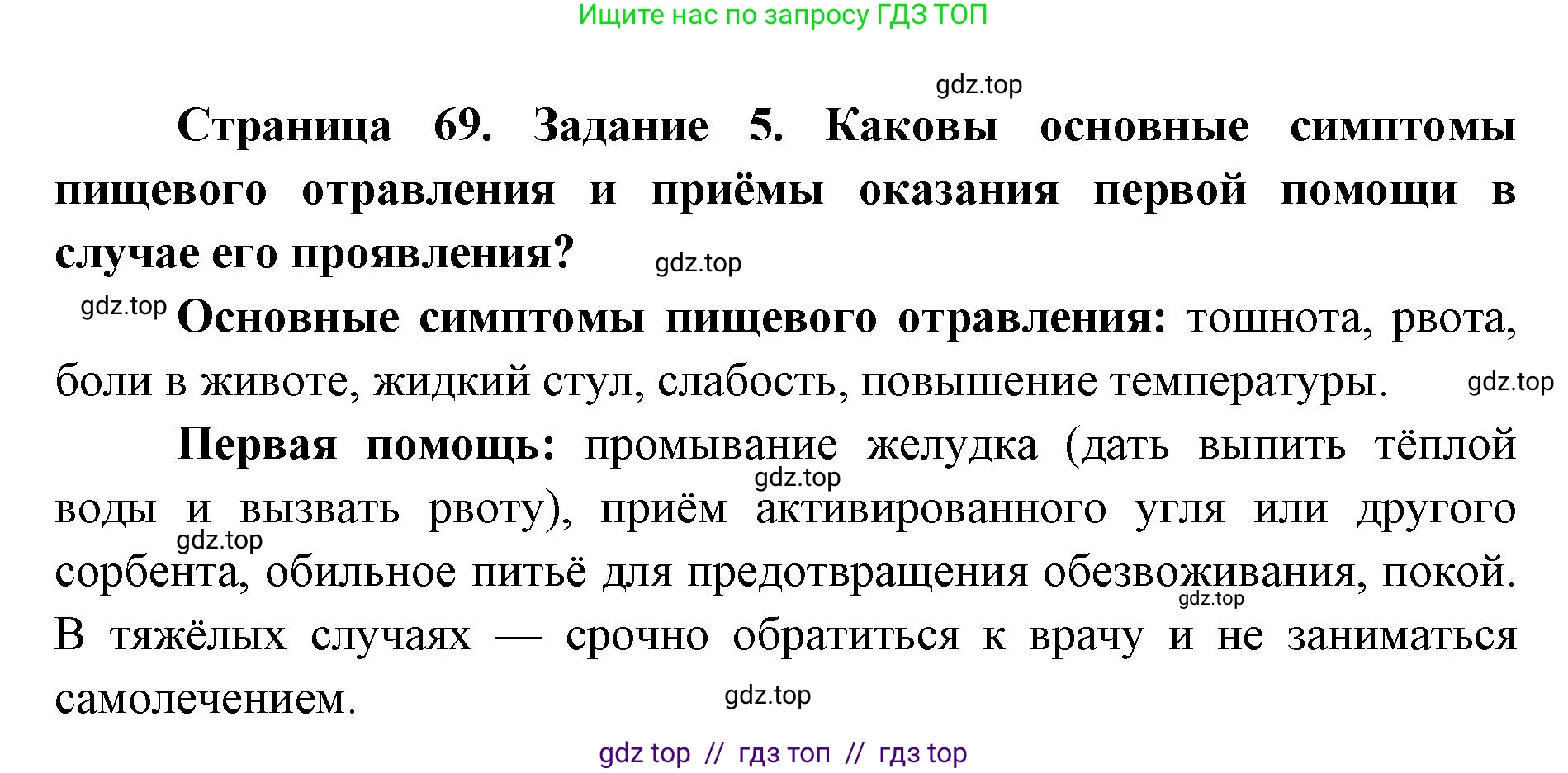 Биология, 8 класс рабочая тетрадь, авторы: Пасечник Владимир Васильевич, Швецов Глеб Геннадьевич, издательство Просвещение, Москва, 2019, страница 69, номер 5, Решение