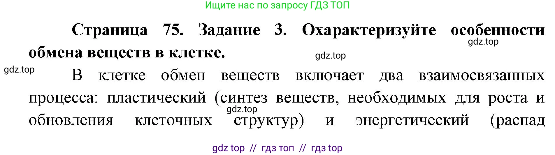Биология, 8 класс рабочая тетрадь, авторы: Пасечник Владимир Васильевич, Швецов Глеб Геннадьевич, издательство Просвещение, Москва, 2019, страница 75, номер 3, Решение