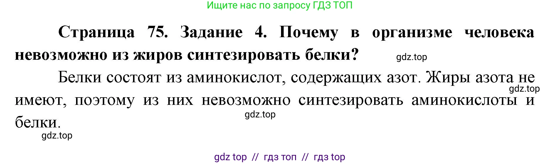 Биология, 8 класс рабочая тетрадь, авторы: Пасечник Владимир Васильевич, Швецов Глеб Геннадьевич, издательство Просвещение, Москва, 2019, страница 75, номер 4, Решение