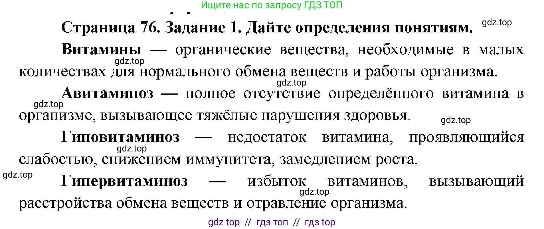 Биология, 8 класс рабочая тетрадь, авторы: Пасечник Владимир Васильевич, Швецов Глеб Геннадьевич, издательство Просвещение, Москва, 2019, страница 76, номер 1, Решение