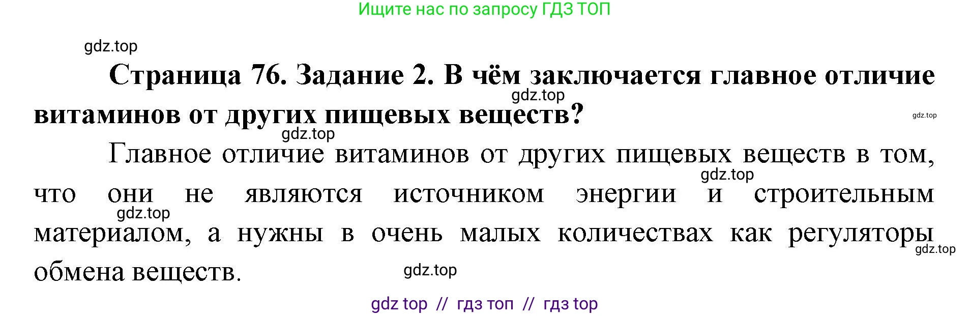Биология, 8 класс рабочая тетрадь, авторы: Пасечник Владимир Васильевич, Швецов Глеб Геннадьевич, издательство Просвещение, Москва, 2019, страница 76, номер 2, Решение