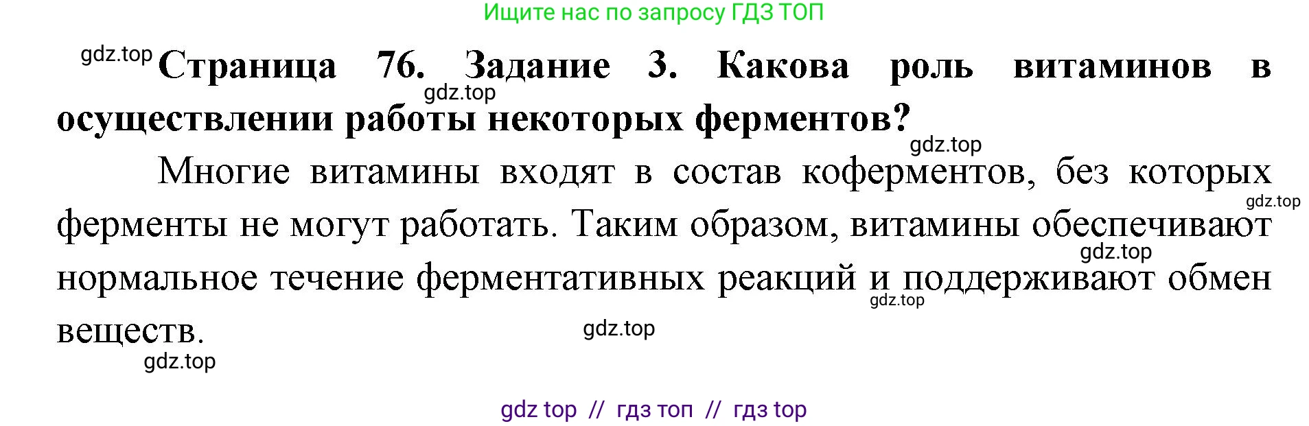 Биология, 8 класс рабочая тетрадь, авторы: Пасечник Владимир Васильевич, Швецов Глеб Геннадьевич, издательство Просвещение, Москва, 2019, страница 76, номер 3, Решение