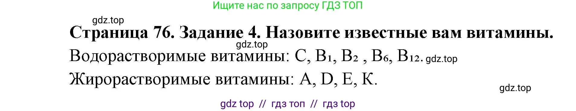 Биология, 8 класс рабочая тетрадь, авторы: Пасечник Владимир Васильевич, Швецов Глеб Геннадьевич, издательство Просвещение, Москва, 2019, страница 76, номер 4, Решение