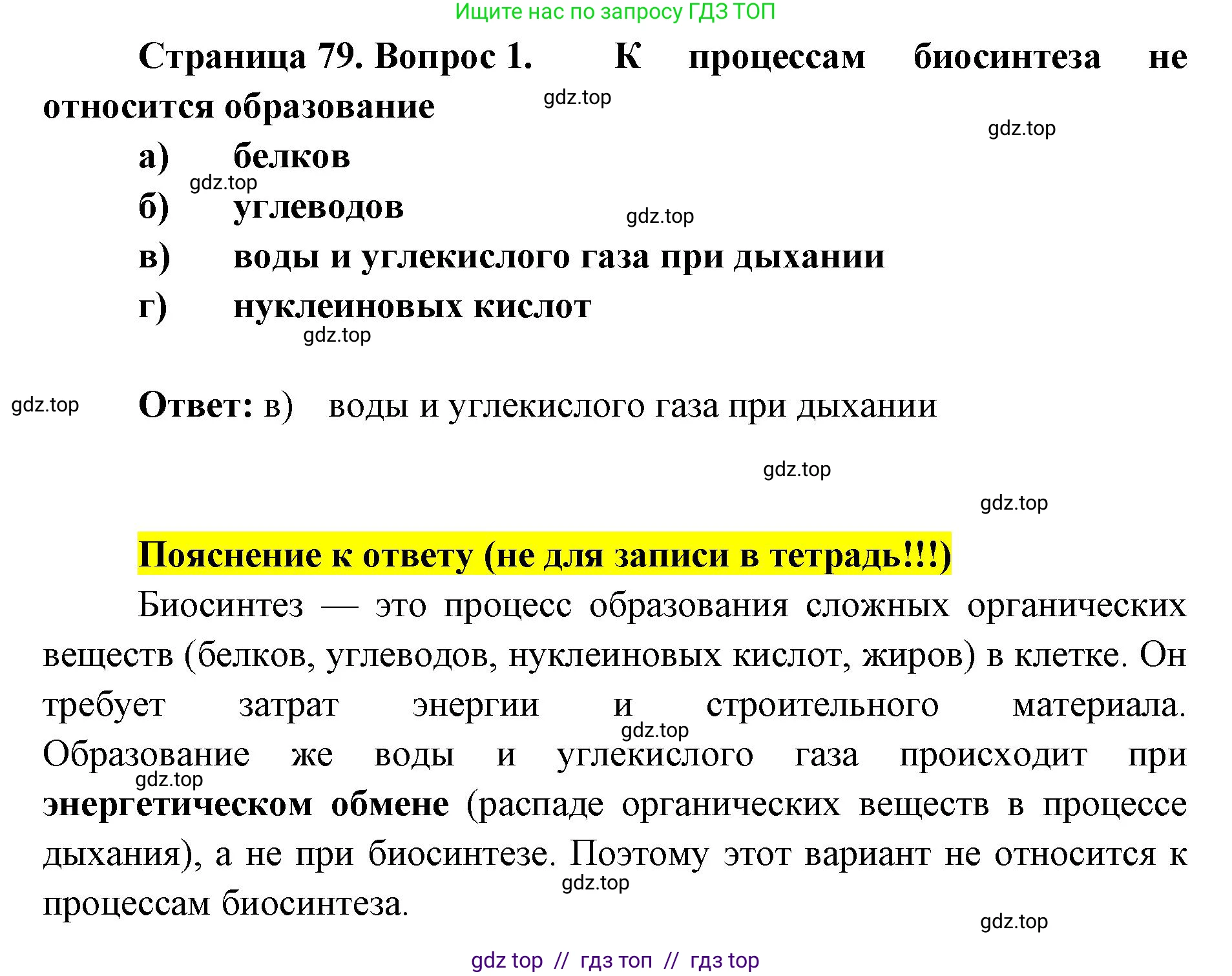 Биология, 8 класс рабочая тетрадь, авторы: Пасечник Владимир Васильевич, Швецов Глеб Геннадьевич, издательство Просвещение, Москва, 2019, страница 79, номер 1, Решение