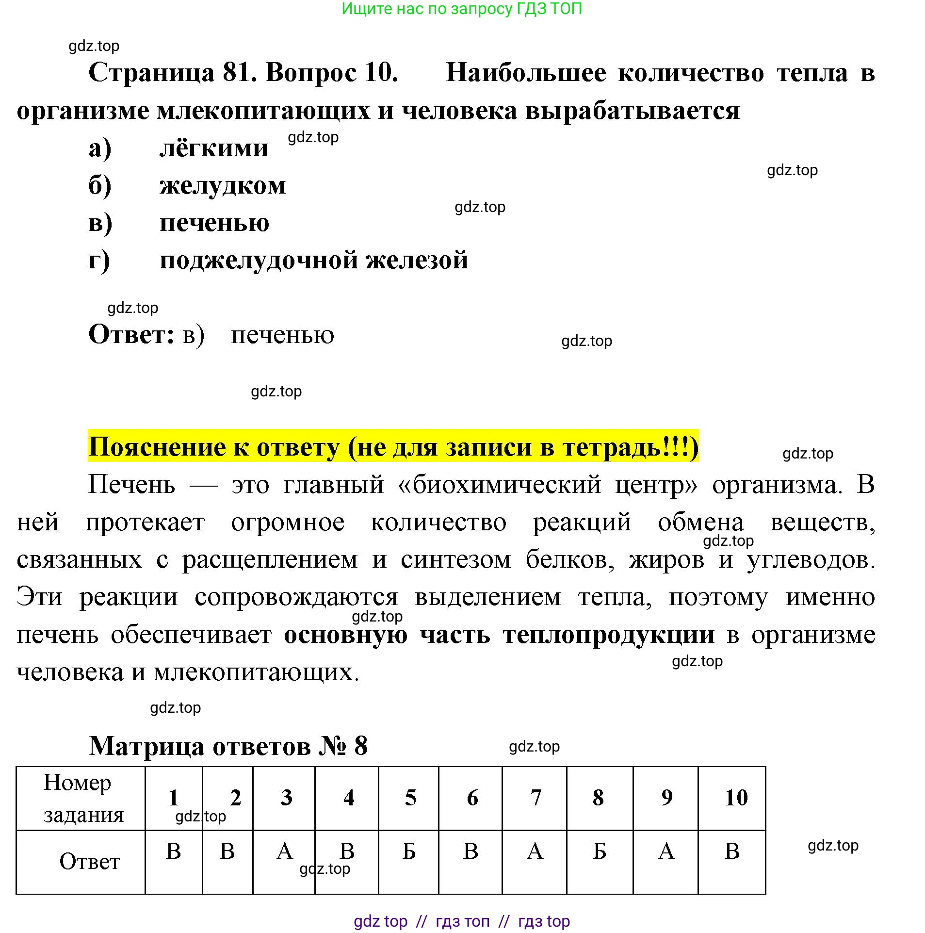 Биология, 8 класс рабочая тетрадь, авторы: Пасечник Владимир Васильевич, Швецов Глеб Геннадьевич, издательство Просвещение, Москва, 2019, страница 81, номер 10, Решение