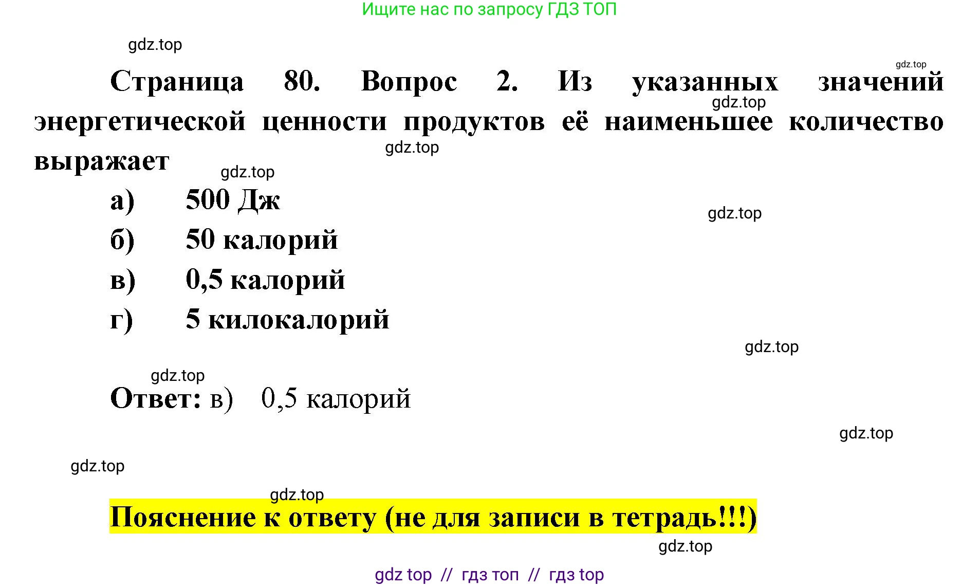 Биология, 8 класс рабочая тетрадь, авторы: Пасечник Владимир Васильевич, Швецов Глеб Геннадьевич, издательство Просвещение, Москва, 2019, страница 80, номер 2, Решение