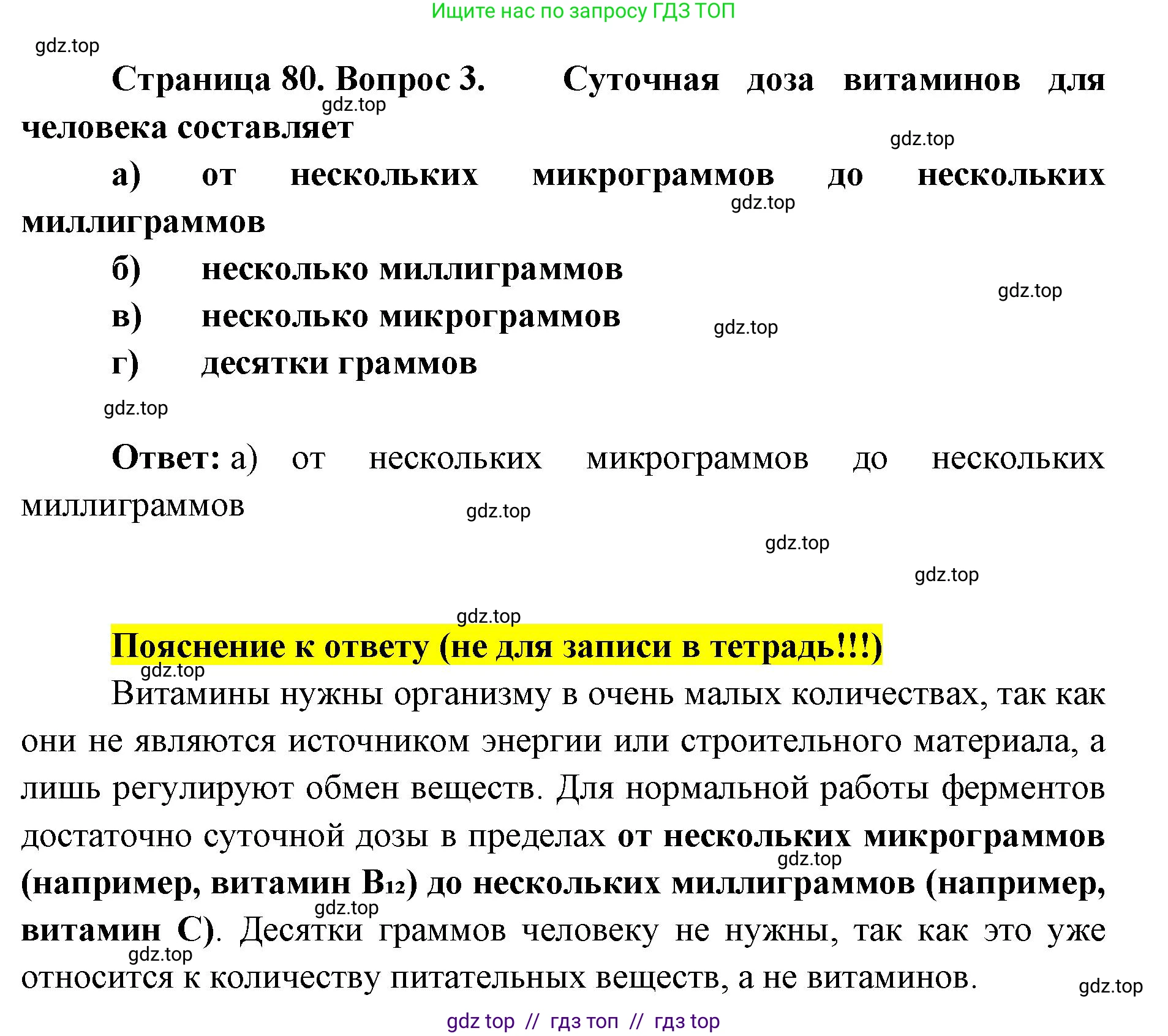 Биология, 8 класс рабочая тетрадь, авторы: Пасечник Владимир Васильевич, Швецов Глеб Геннадьевич, издательство Просвещение, Москва, 2019, страница 80, номер 3, Решение