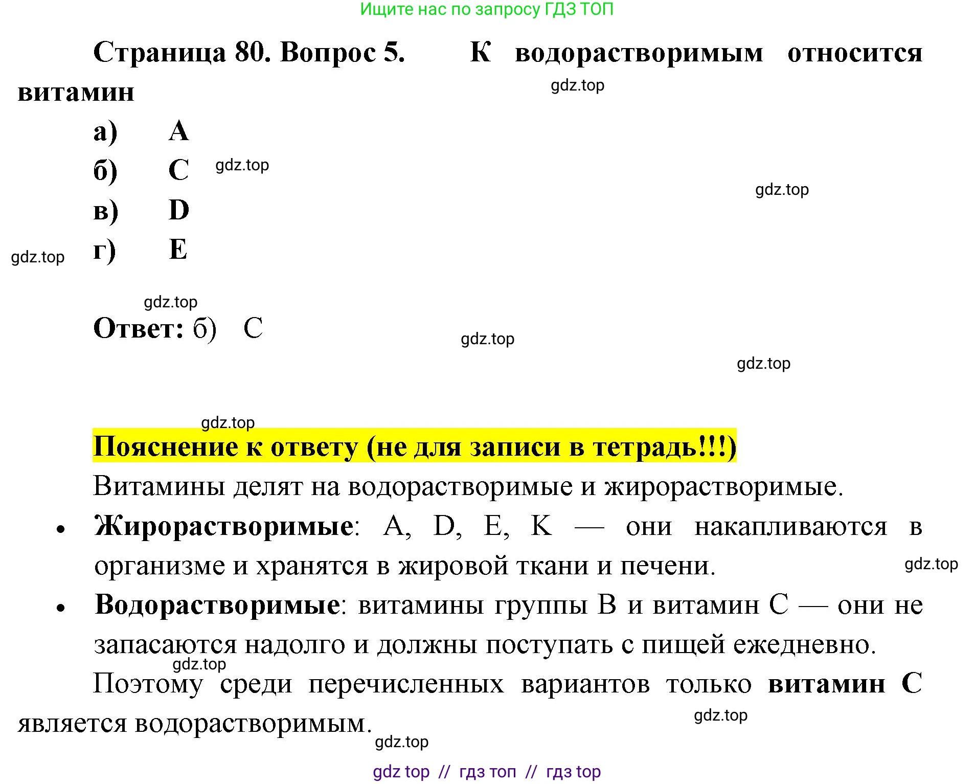 Биология, 8 класс рабочая тетрадь, авторы: Пасечник Владимир Васильевич, Швецов Глеб Геннадьевич, издательство Просвещение, Москва, 2019, страница 80, номер 5, Решение