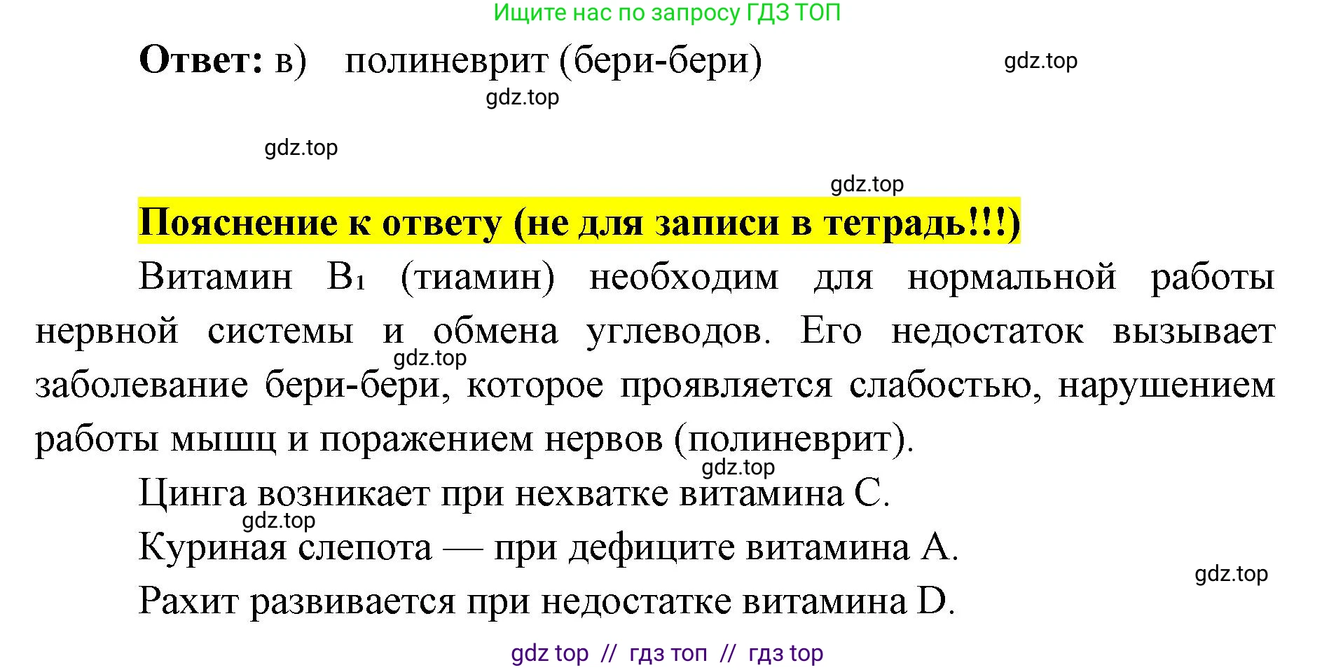 Биология, 8 класс рабочая тетрадь, авторы: Пасечник Владимир Васильевич, Швецов Глеб Геннадьевич, издательство Просвещение, Москва, 2019, страница 80, номер 6, Решение (продолжение 2)