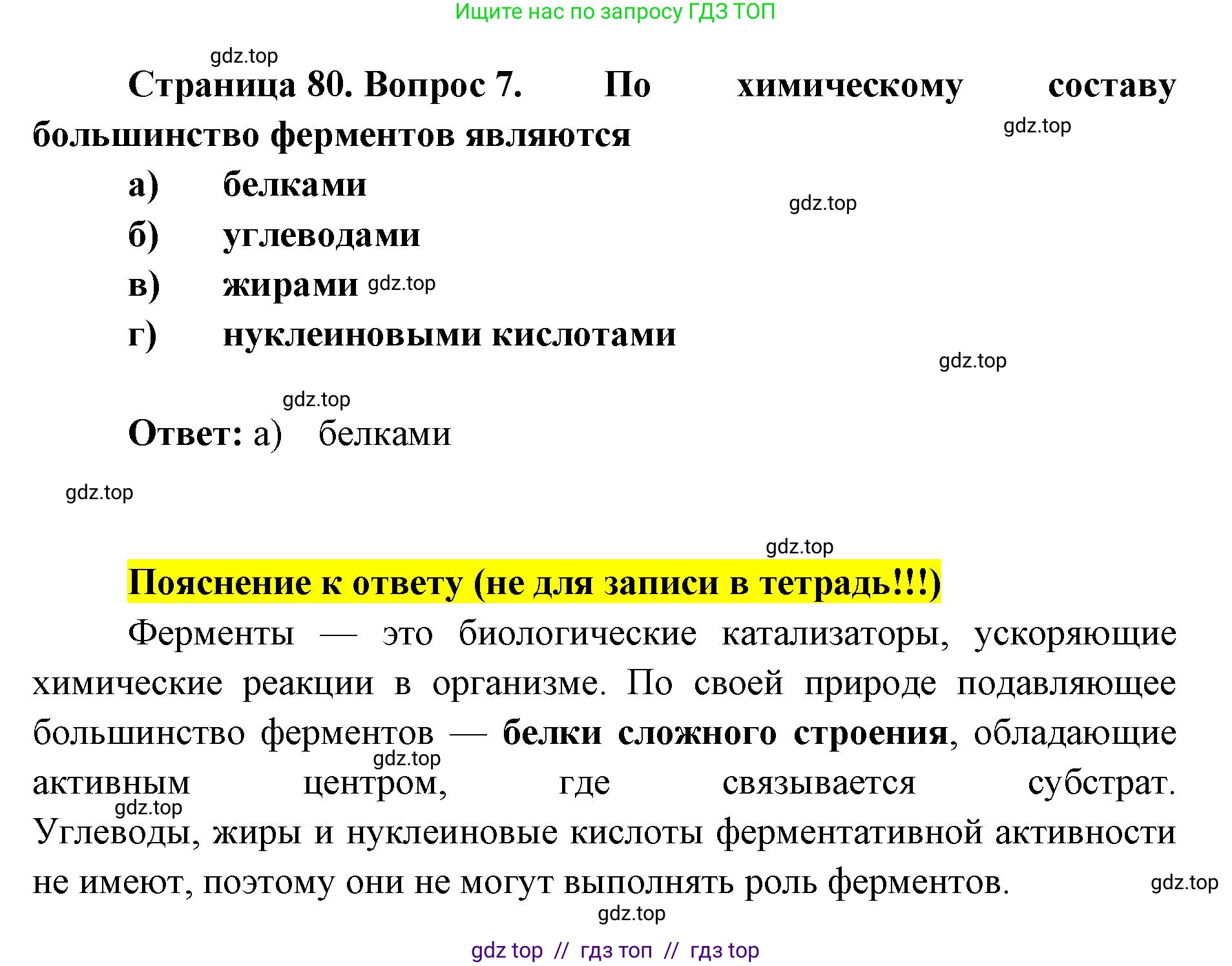 Биология, 8 класс рабочая тетрадь, авторы: Пасечник Владимир Васильевич, Швецов Глеб Геннадьевич, издательство Просвещение, Москва, 2019, страница 80, номер 7, Решение