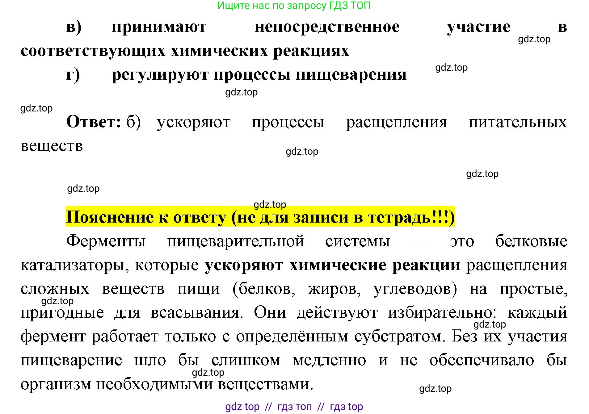 Биология, 8 класс рабочая тетрадь, авторы: Пасечник Владимир Васильевич, Швецов Глеб Геннадьевич, издательство Просвещение, Москва, 2019, страница 81, номер 8, Решение (продолжение 2)