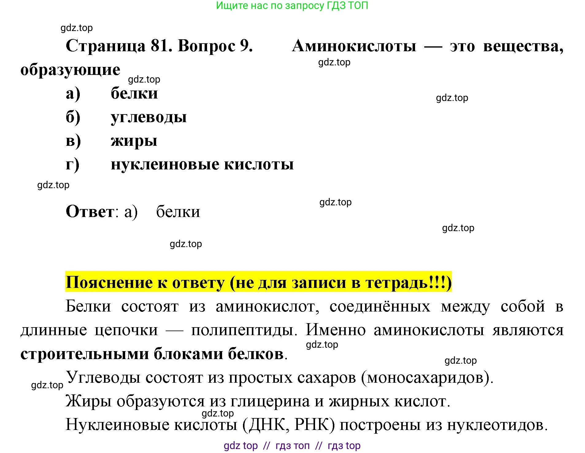 Биология, 8 класс рабочая тетрадь, авторы: Пасечник Владимир Васильевич, Швецов Глеб Геннадьевич, издательство Просвещение, Москва, 2019, страница 81, номер 9, Решение