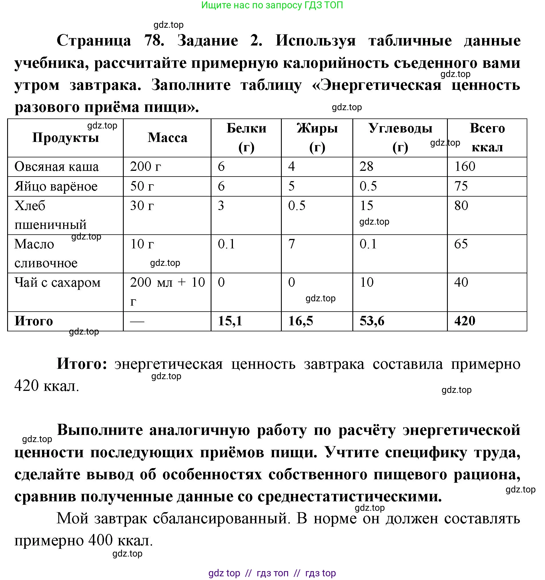 Биология, 8 класс рабочая тетрадь, авторы: Пасечник Владимир Васильевич, Швецов Глеб Геннадьевич, издательство Просвещение, Москва, 2019, страница 78, номер 2, Решение