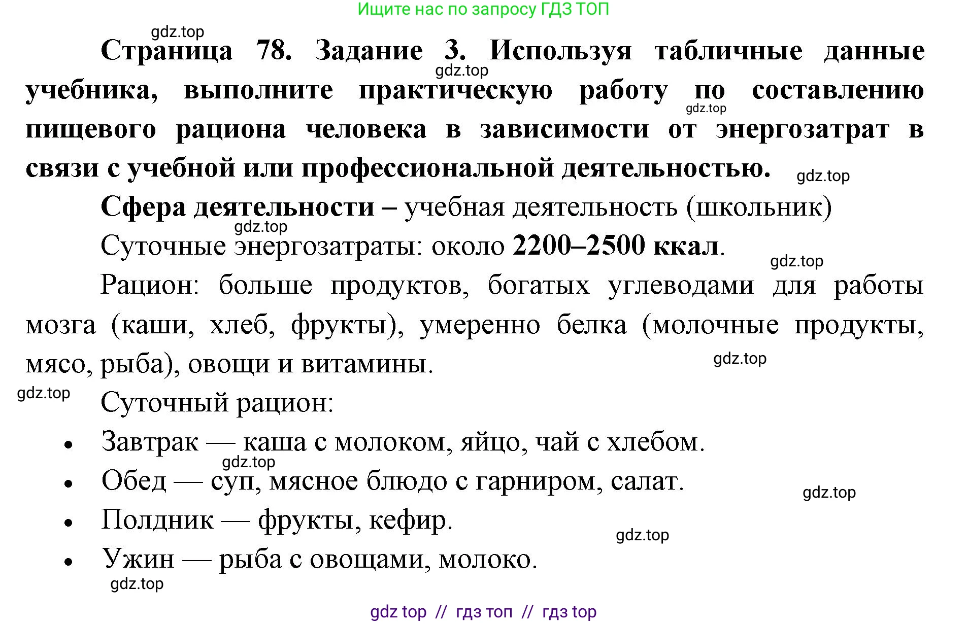 Биология, 8 класс рабочая тетрадь, авторы: Пасечник Владимир Васильевич, Швецов Глеб Геннадьевич, издательство Просвещение, Москва, 2019, страница 78, номер 3, Решение