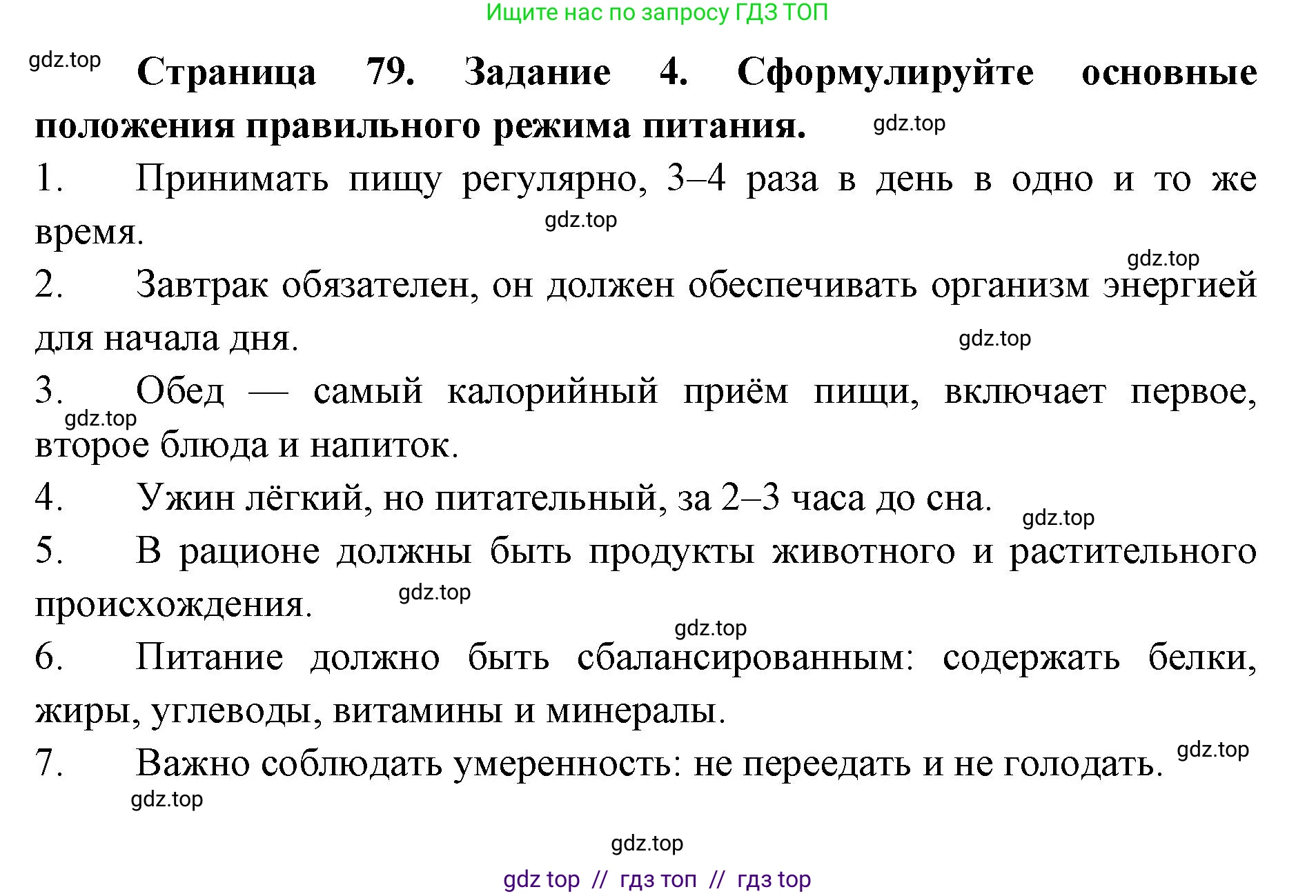 Биология, 8 класс рабочая тетрадь, авторы: Пасечник Владимир Васильевич, Швецов Глеб Геннадьевич, издательство Просвещение, Москва, 2019, страница 79, номер 4, Решение