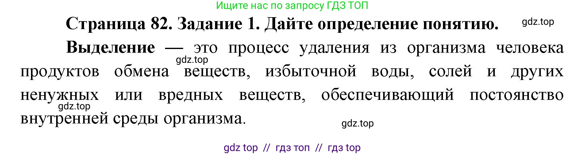 Биология, 8 класс рабочая тетрадь, авторы: Пасечник Владимир Васильевич, Швецов Глеб Геннадьевич, издательство Просвещение, Москва, 2019, страница 82, номер 1, Решение