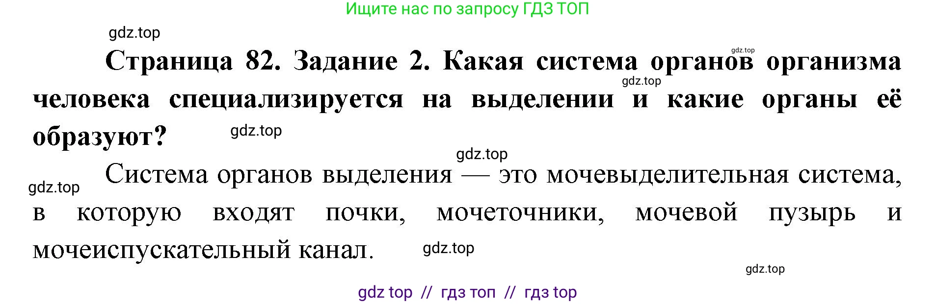 Биология, 8 класс рабочая тетрадь, авторы: Пасечник Владимир Васильевич, Швецов Глеб Геннадьевич, издательство Просвещение, Москва, 2019, страница 82, номер 2, Решение