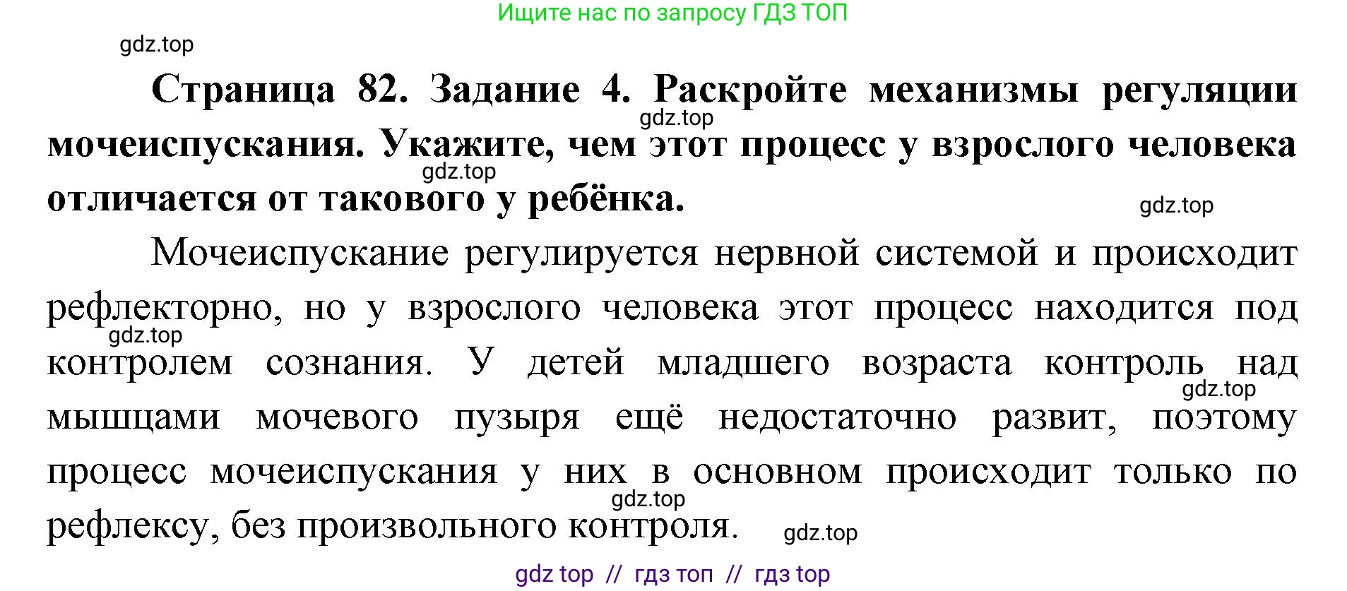 Биология, 8 класс рабочая тетрадь, авторы: Пасечник Владимир Васильевич, Швецов Глеб Геннадьевич, издательство Просвещение, Москва, 2019, страница 82, номер 4, Решение
