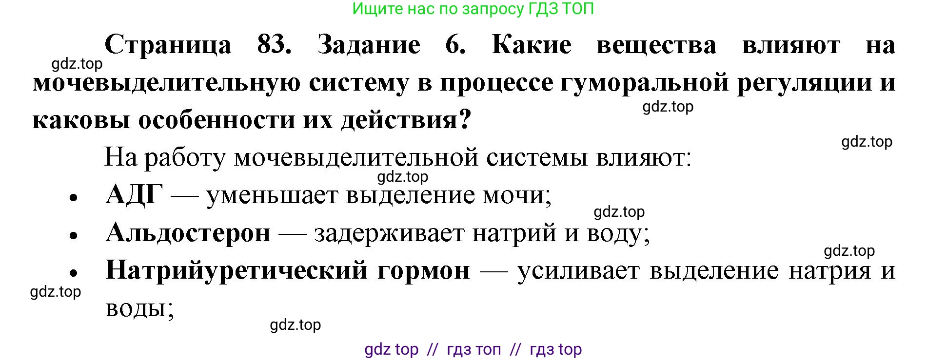 Биология, 8 класс рабочая тетрадь, авторы: Пасечник Владимир Васильевич, Швецов Глеб Геннадьевич, издательство Просвещение, Москва, 2019, страница 83, номер 6, Решение