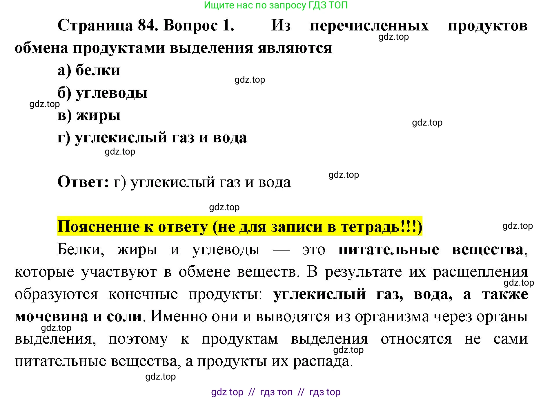 Биология, 8 класс рабочая тетрадь, авторы: Пасечник Владимир Васильевич, Швецов Глеб Геннадьевич, издательство Просвещение, Москва, 2019, страница 84, номер 1, Решение