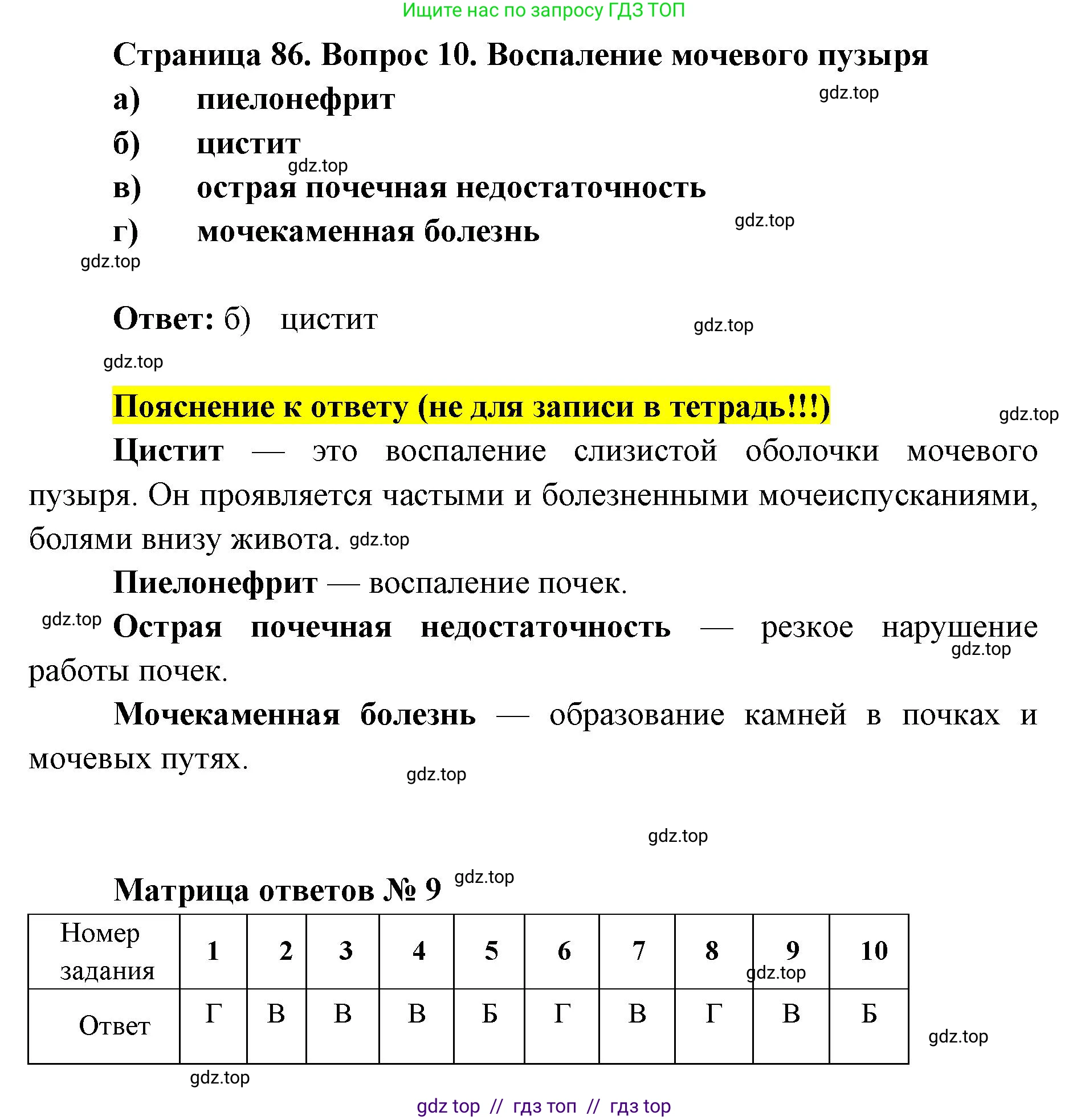 Биология, 8 класс рабочая тетрадь, авторы: Пасечник Владимир Васильевич, Швецов Глеб Геннадьевич, издательство Просвещение, Москва, 2019, страница 86, номер 10, Решение