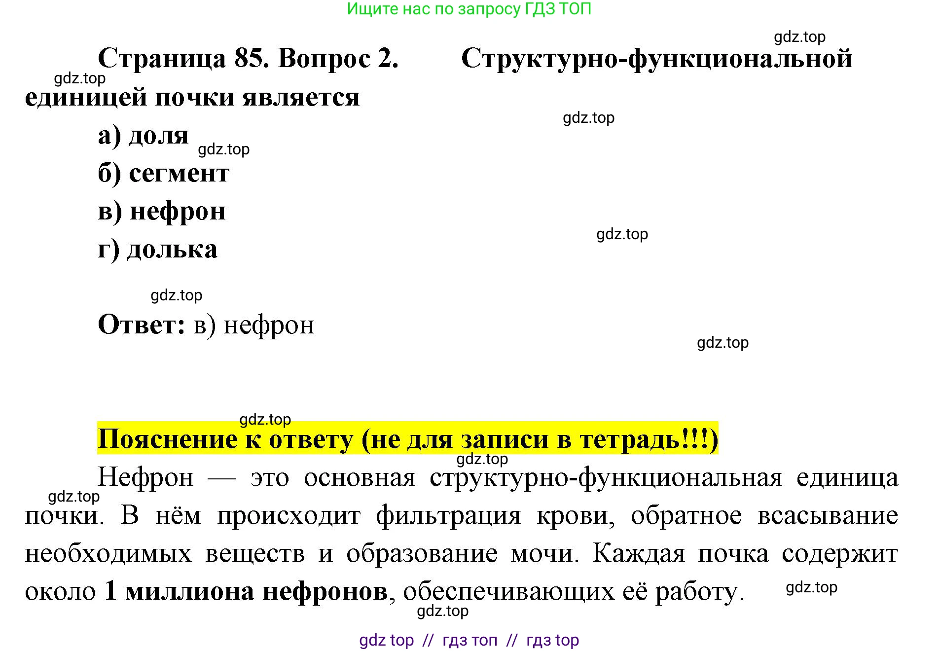Биология, 8 класс рабочая тетрадь, авторы: Пасечник Владимир Васильевич, Швецов Глеб Геннадьевич, издательство Просвещение, Москва, 2019, страница 85, номер 2, Решение