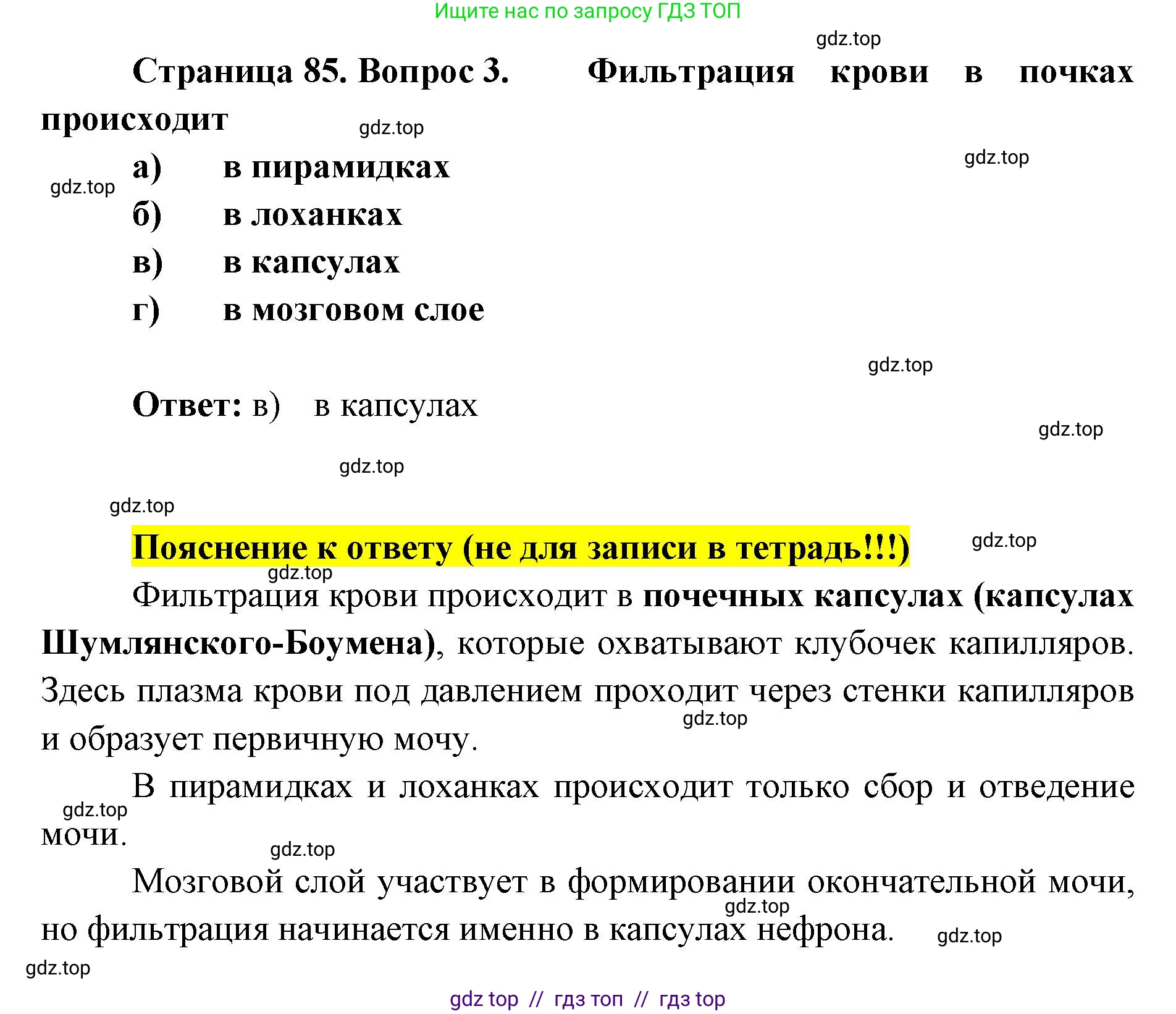 Биология, 8 класс рабочая тетрадь, авторы: Пасечник Владимир Васильевич, Швецов Глеб Геннадьевич, издательство Просвещение, Москва, 2019, страница 85, номер 3, Решение