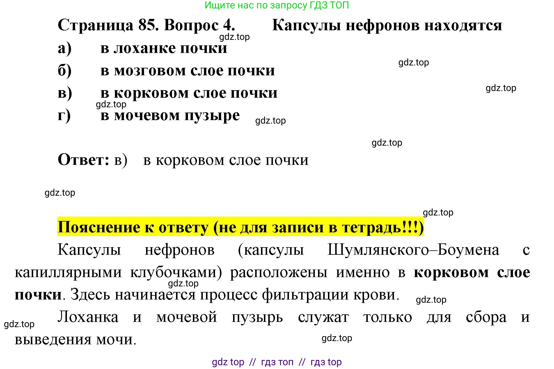 Биология, 8 класс рабочая тетрадь, авторы: Пасечник Владимир Васильевич, Швецов Глеб Геннадьевич, издательство Просвещение, Москва, 2019, страница 85, номер 4, Решение