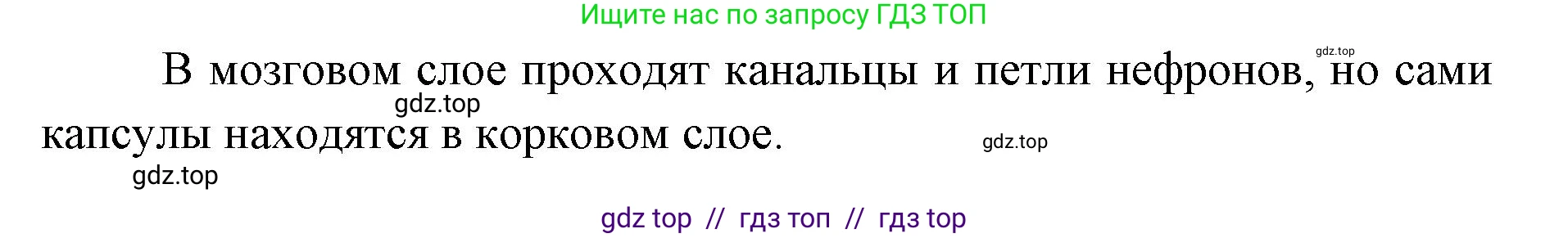 Биология, 8 класс рабочая тетрадь, авторы: Пасечник Владимир Васильевич, Швецов Глеб Геннадьевич, издательство Просвещение, Москва, 2019, страница 85, номер 4, Решение (продолжение 2)