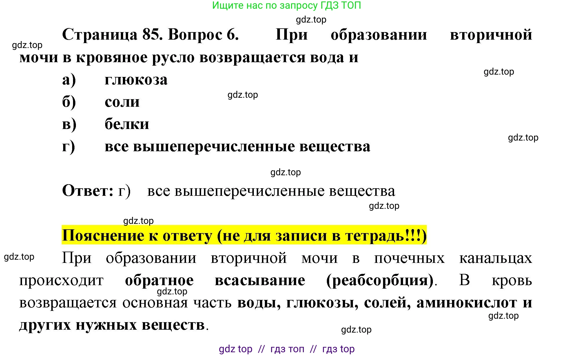 Биология, 8 класс рабочая тетрадь, авторы: Пасечник Владимир Васильевич, Швецов Глеб Геннадьевич, издательство Просвещение, Москва, 2019, страница 85, номер 6, Решение