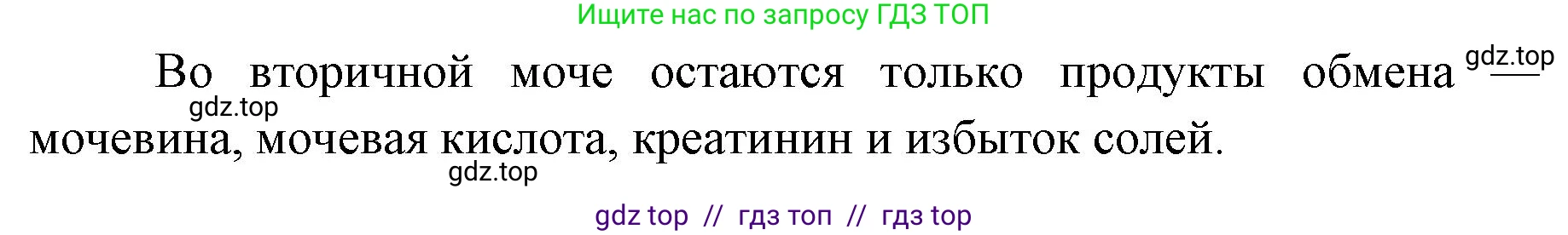Биология, 8 класс рабочая тетрадь, авторы: Пасечник Владимир Васильевич, Швецов Глеб Геннадьевич, издательство Просвещение, Москва, 2019, страница 85, номер 6, Решение (продолжение 2)