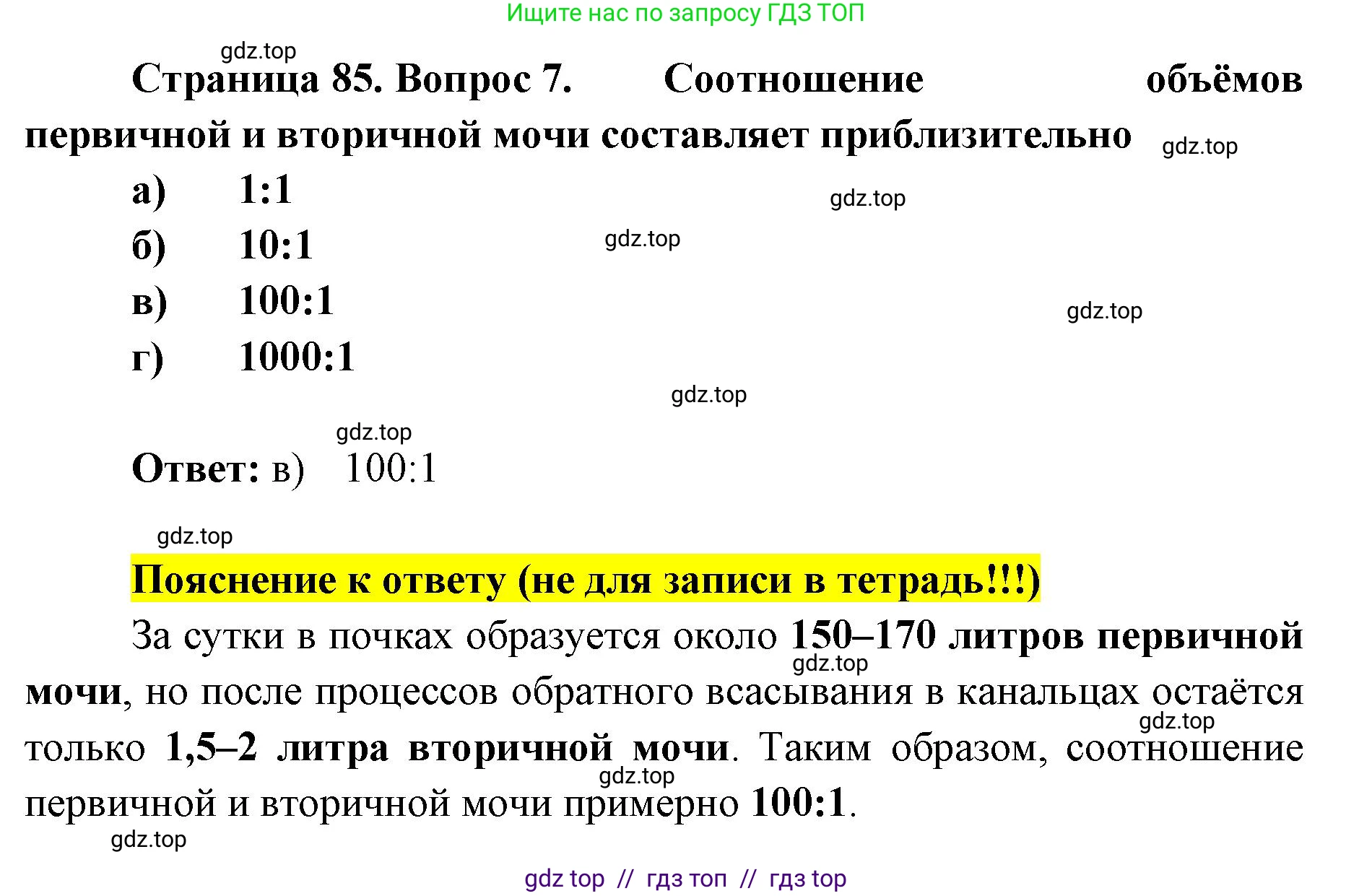 Биология, 8 класс рабочая тетрадь, авторы: Пасечник Владимир Васильевич, Швецов Глеб Геннадьевич, издательство Просвещение, Москва, 2019, страница 85, номер 7, Решение