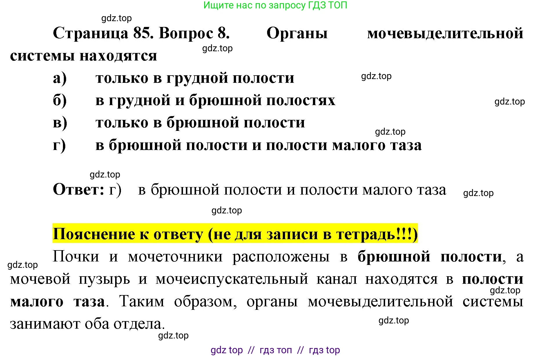 Биология, 8 класс рабочая тетрадь, авторы: Пасечник Владимир Васильевич, Швецов Глеб Геннадьевич, издательство Просвещение, Москва, 2019, страница 85, номер 8, Решение