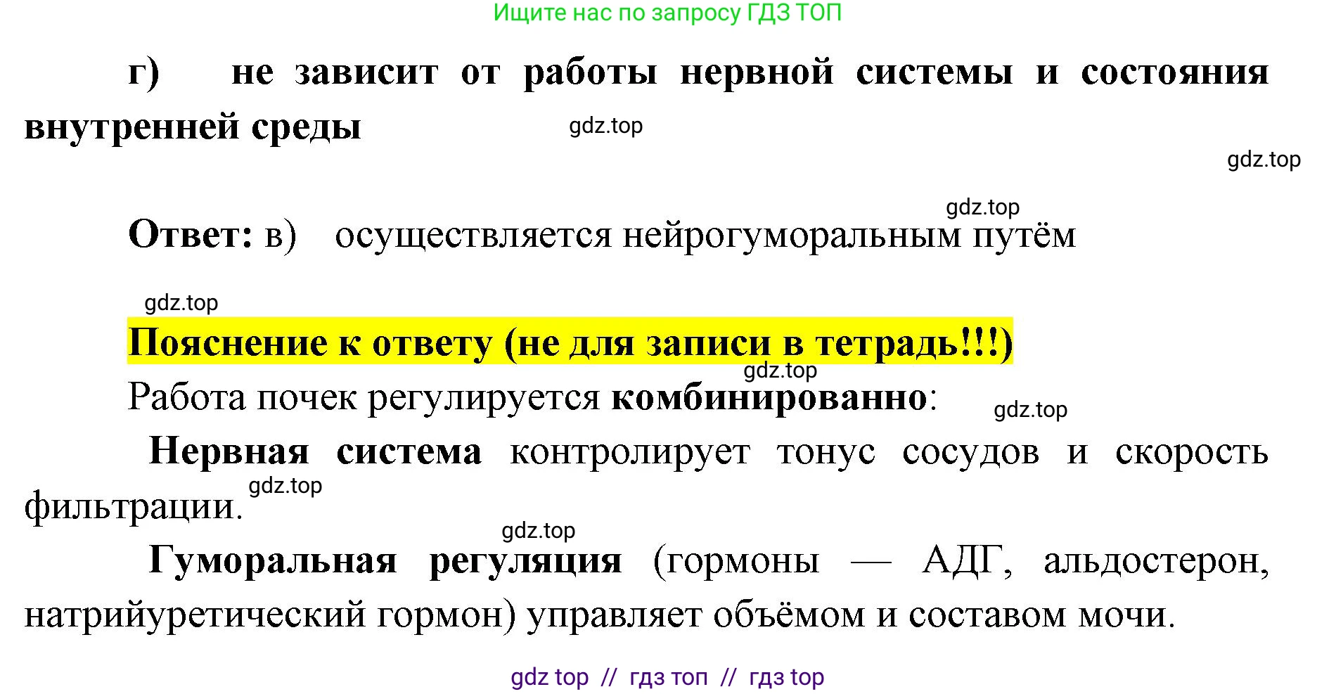 Биология, 8 класс рабочая тетрадь, авторы: Пасечник Владимир Васильевич, Швецов Глеб Геннадьевич, издательство Просвещение, Москва, 2019, страница 86, номер 9, Решение (продолжение 2)
