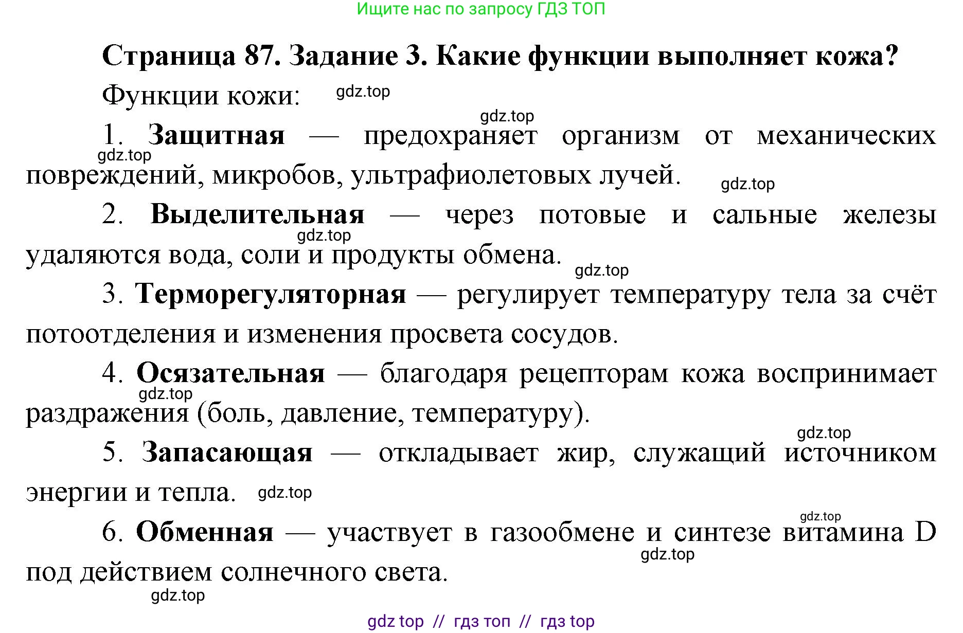 Биология, 8 класс рабочая тетрадь, авторы: Пасечник Владимир Васильевич, Швецов Глеб Геннадьевич, издательство Просвещение, Москва, 2019, страница 87, номер 3, Решение