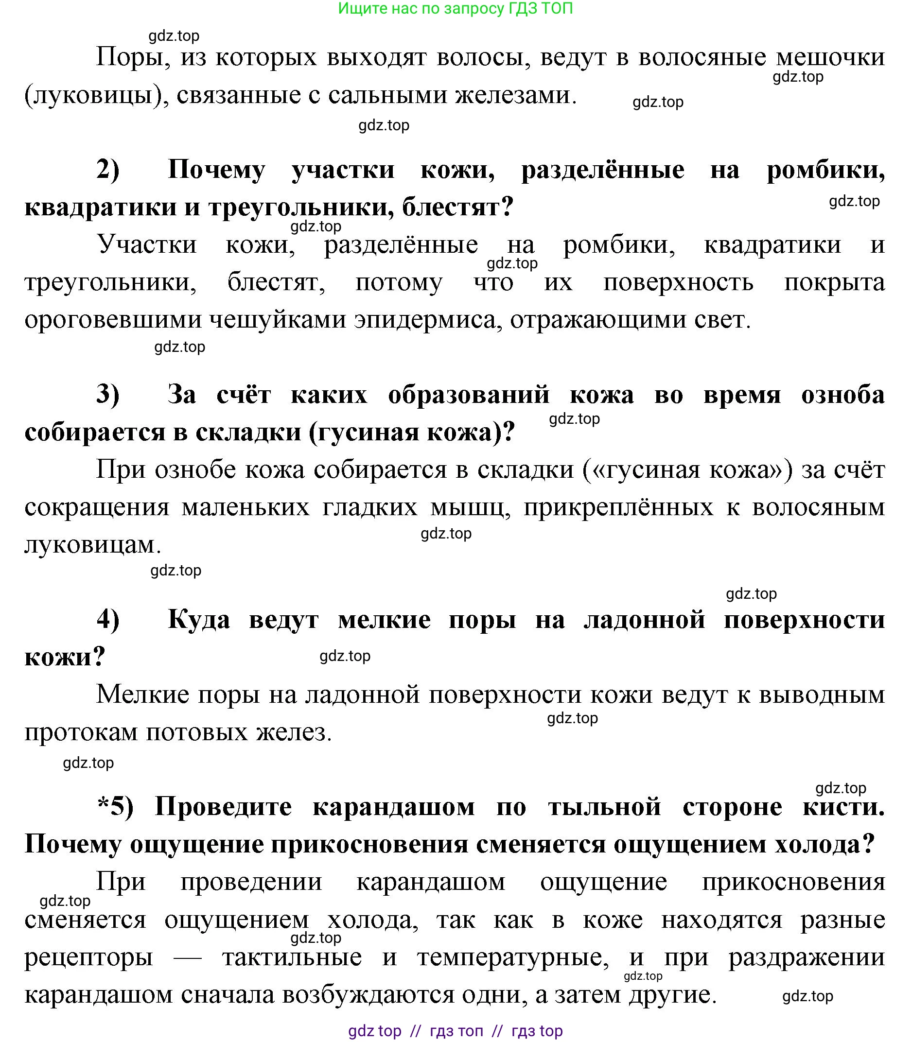 Биология, 8 класс рабочая тетрадь, авторы: Пасечник Владимир Васильевич, Швецов Глеб Геннадьевич, издательство Просвещение, Москва, 2019, страница 88, номер 5, Решение (продолжение 2)