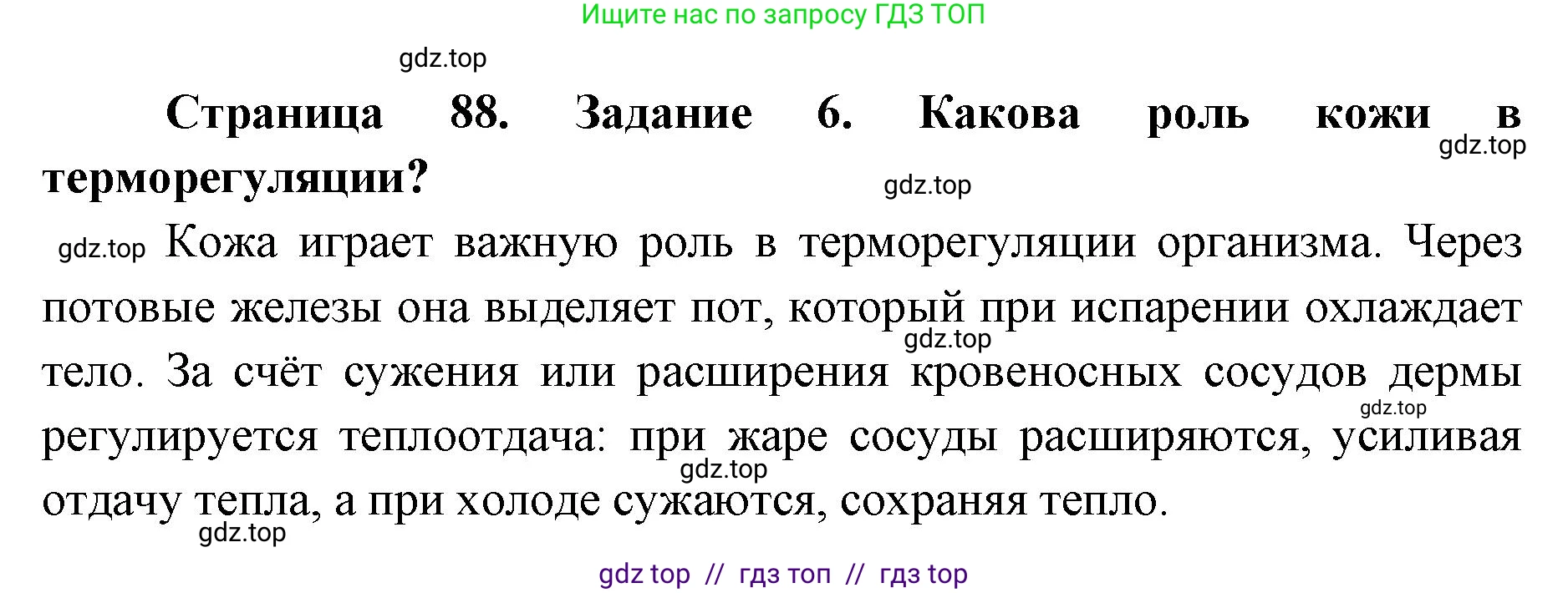 Биология, 8 класс рабочая тетрадь, авторы: Пасечник Владимир Васильевич, Швецов Глеб Геннадьевич, издательство Просвещение, Москва, 2019, страница 88, номер 6, Решение