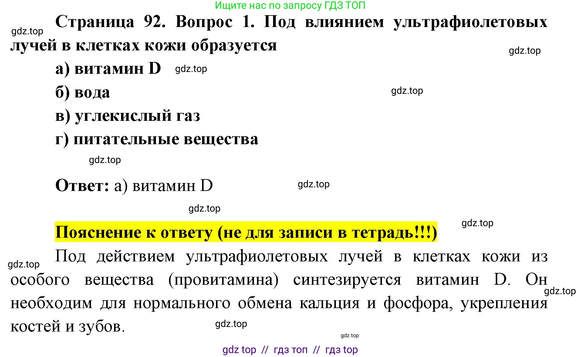 Биология, 8 класс рабочая тетрадь, авторы: Пасечник Владимир Васильевич, Швецов Глеб Геннадьевич, издательство Просвещение, Москва, 2019, страница 92, номер 1, Решение