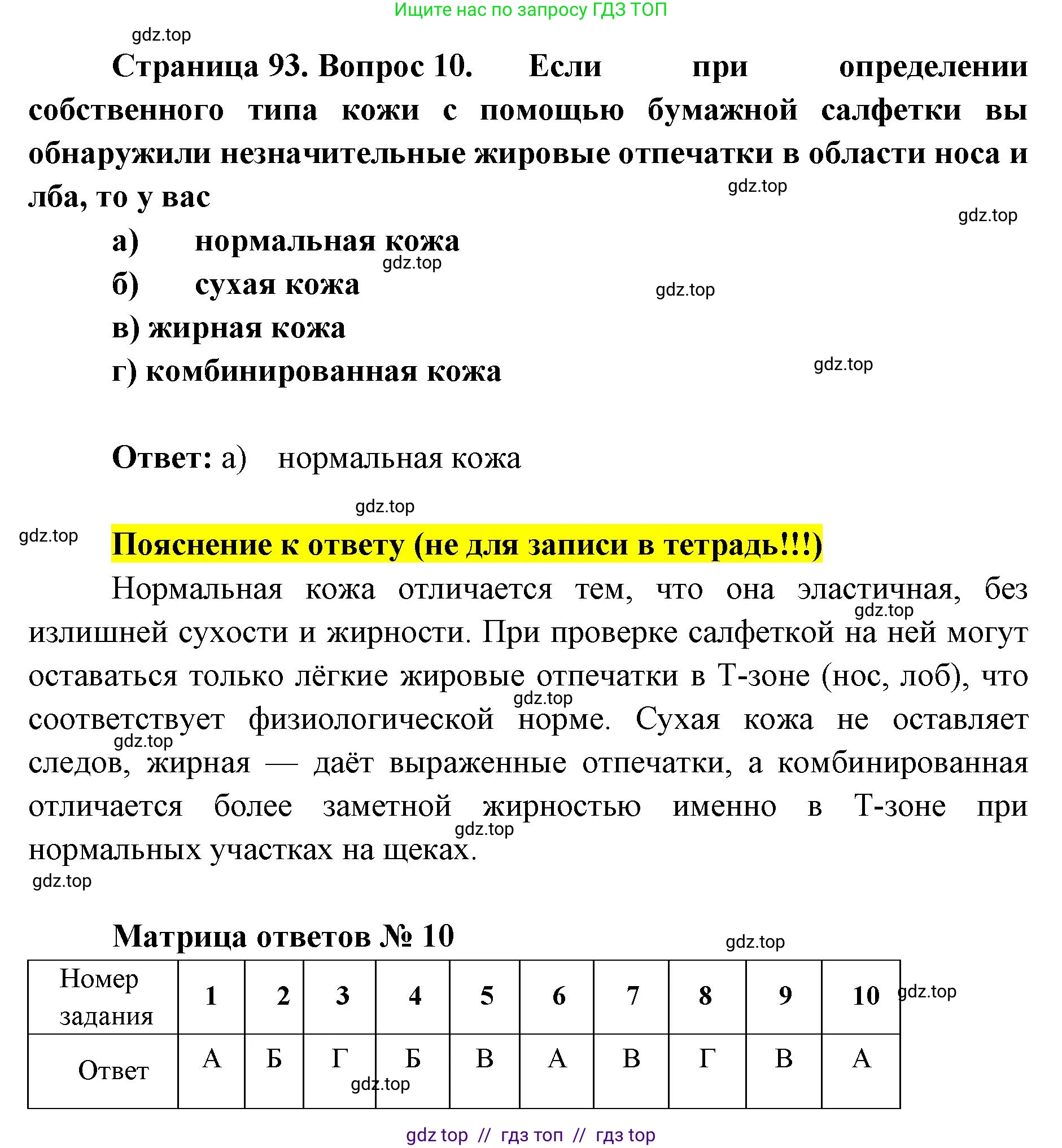 Биология, 8 класс рабочая тетрадь, авторы: Пасечник Владимир Васильевич, Швецов Глеб Геннадьевич, издательство Просвещение, Москва, 2019, страница 93, номер 10, Решение
